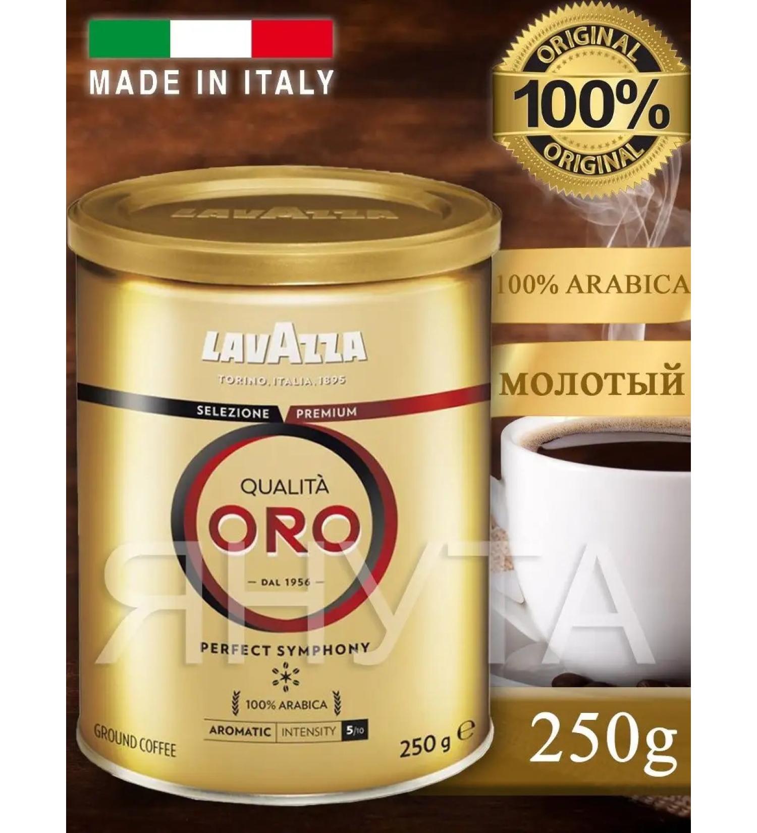 Lavazza Coffee Qualita Oro ground 250g in a tin jar