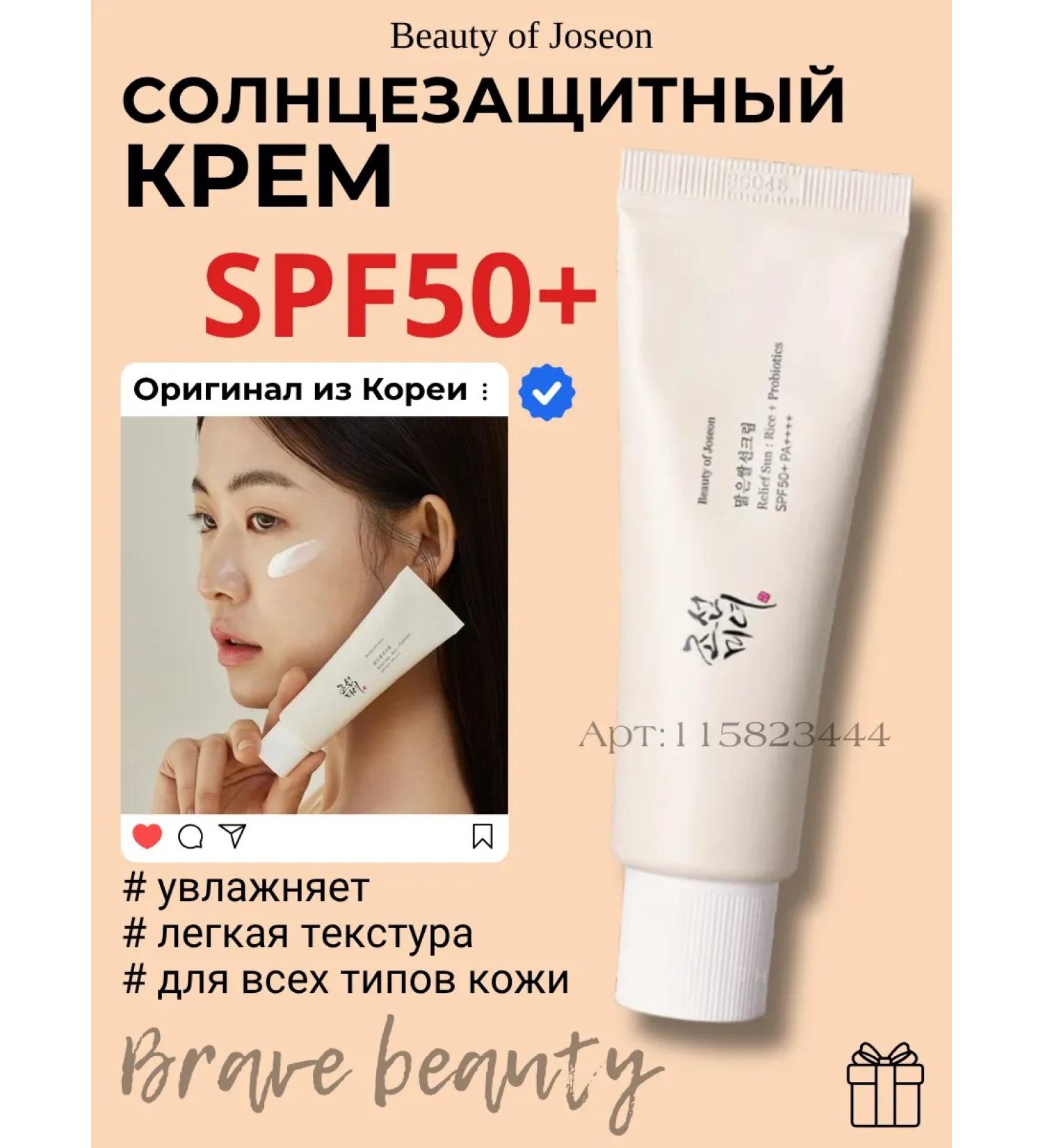 Beauty of Joseon SPF 50 Solno -brake cream SPF - Buy Online on GoSupps.com