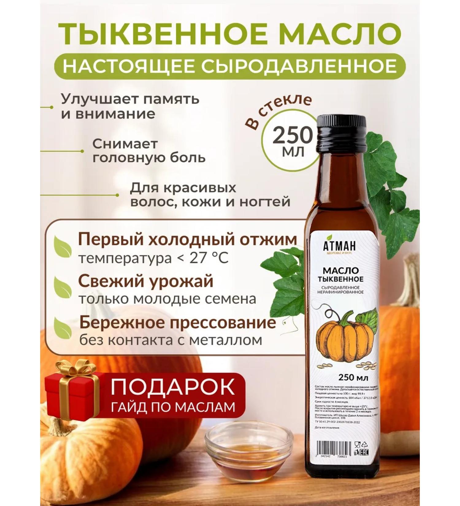 ATMAN Pumpkin oil unrefined 250 ml - Buy Online on GoSupps.com