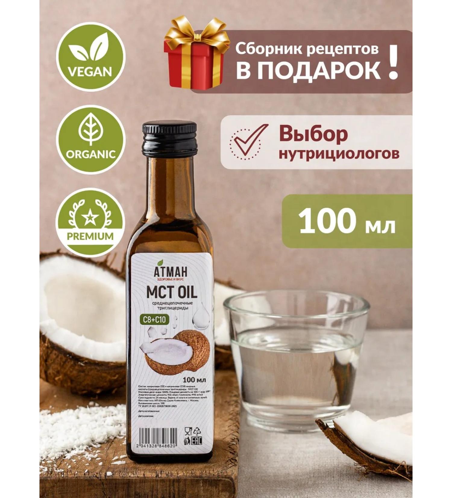 ATMAN Oil MST. MCT OIL. Coconut oil 100 ml - Buy Online on GoSupps.com