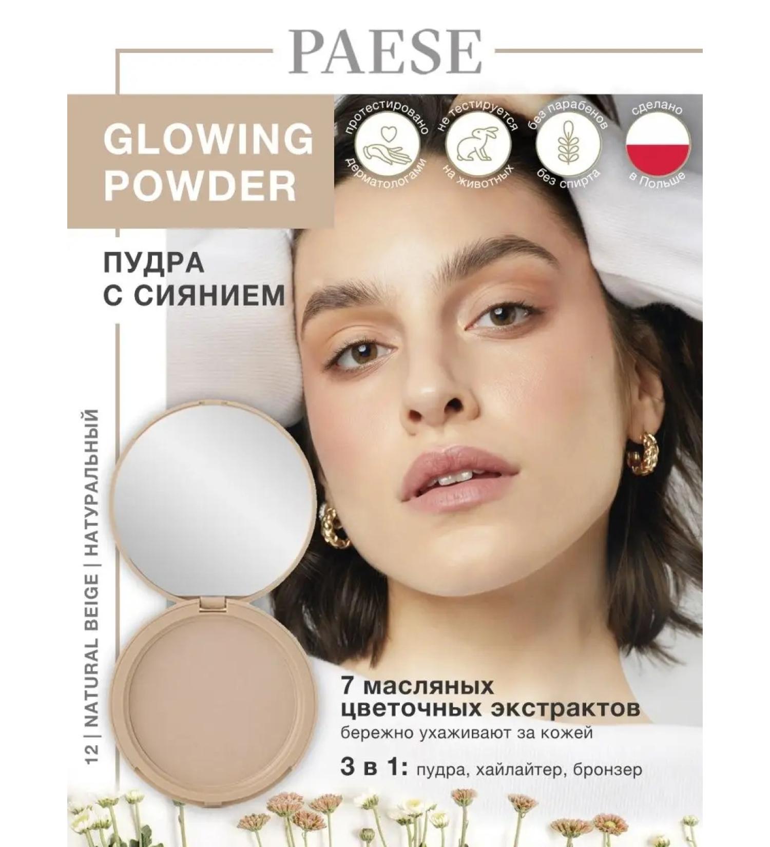 Paese Professional face powder matting with radiance - Buy Online on GoSupps.com