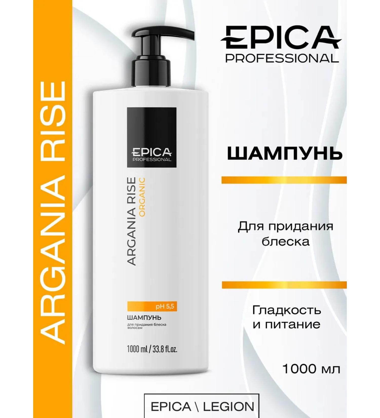 EPICA Argania Rise shampoo to give a shine 1000 ml - Buy Online on GoSupps.com