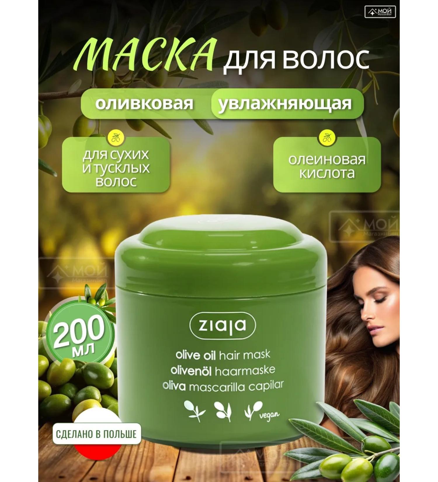 Ziaja Hair mask moisturizing reducing - Buy Online on GoSupps.com