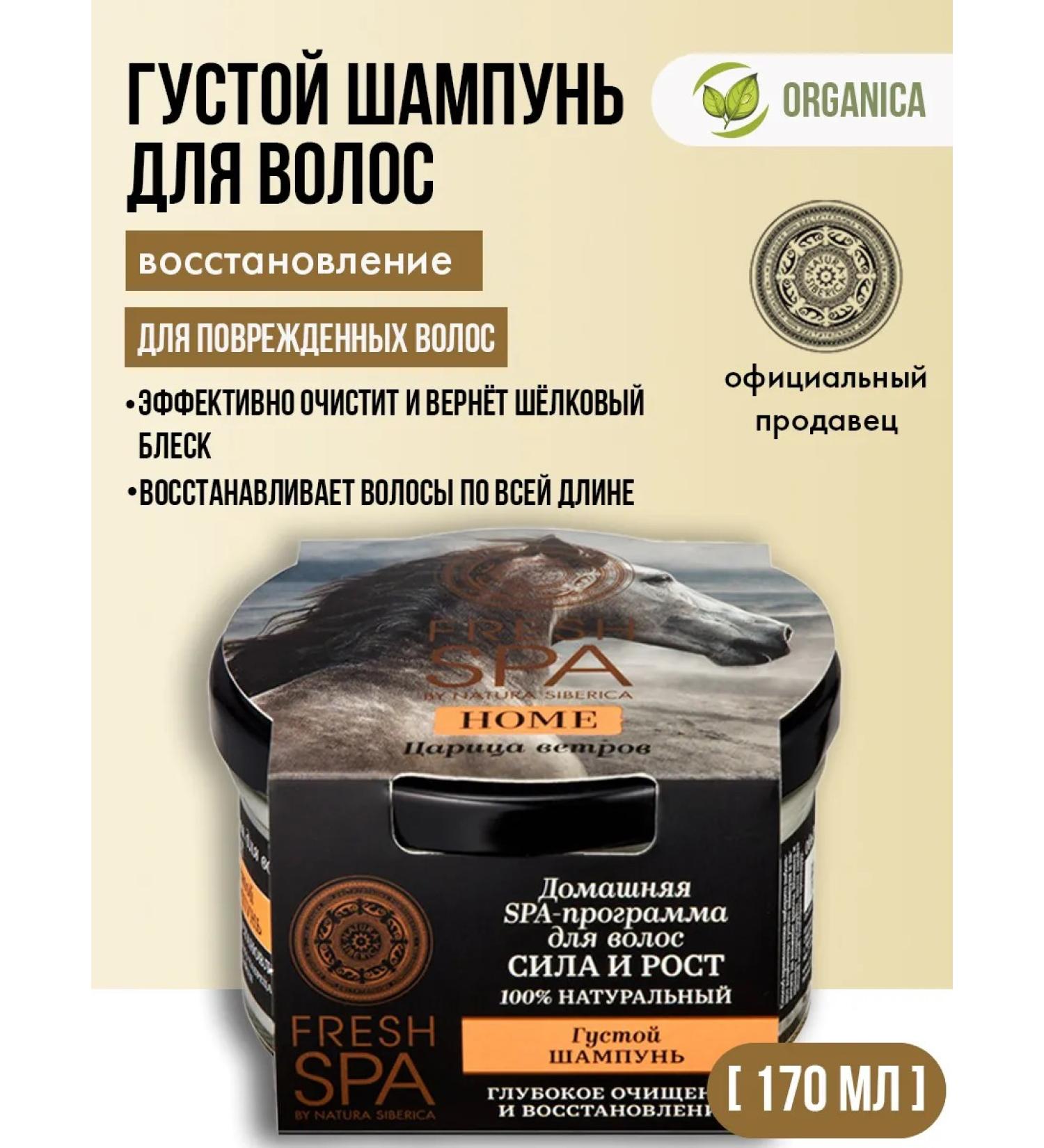 Natura Siberica Thick hair shampoo restoring 170 ml - Buy Online on GoSupps.com