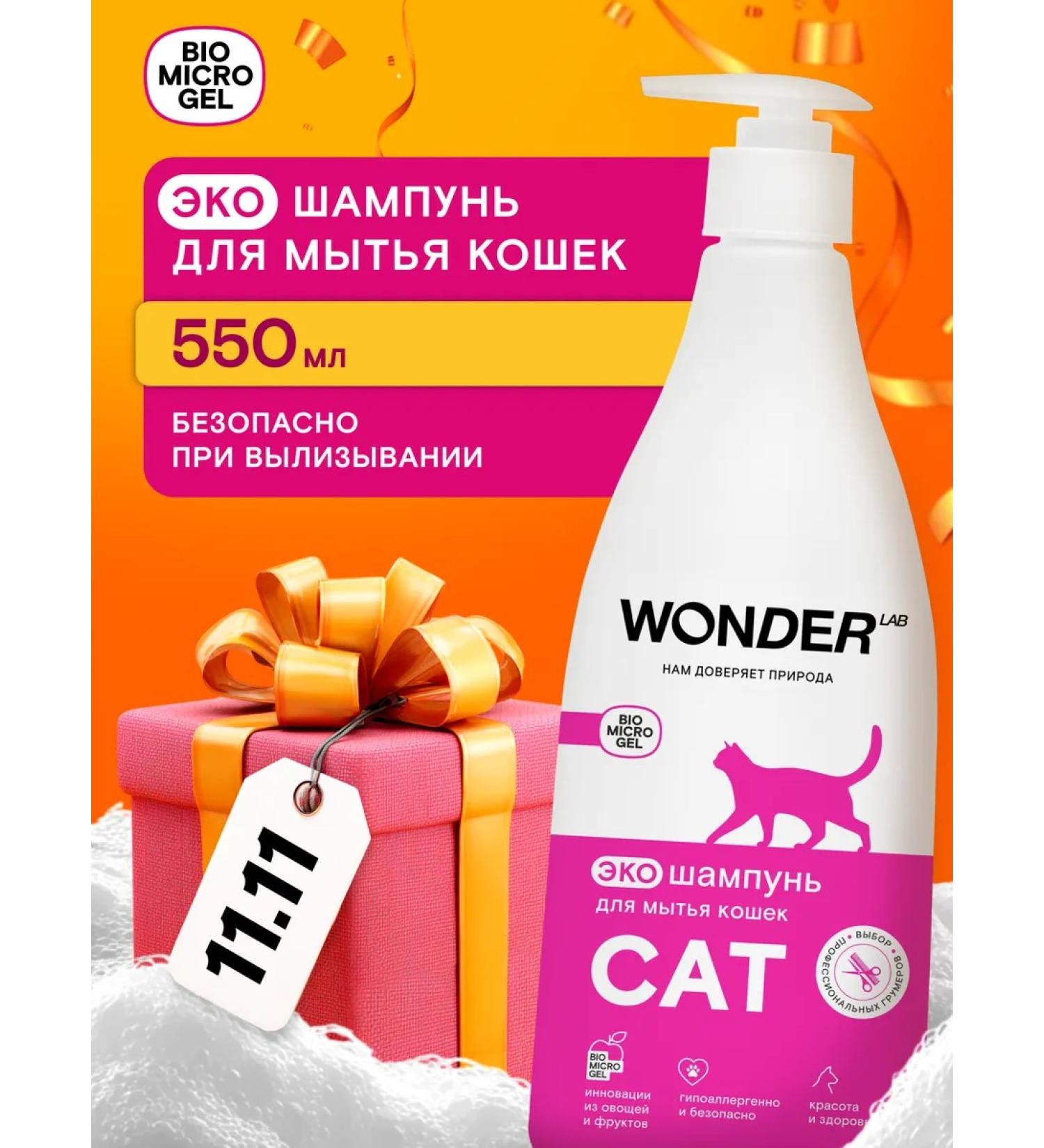 Wonder Lab Cat shampoo and kittens eco - Buy Online on GoSupps.com