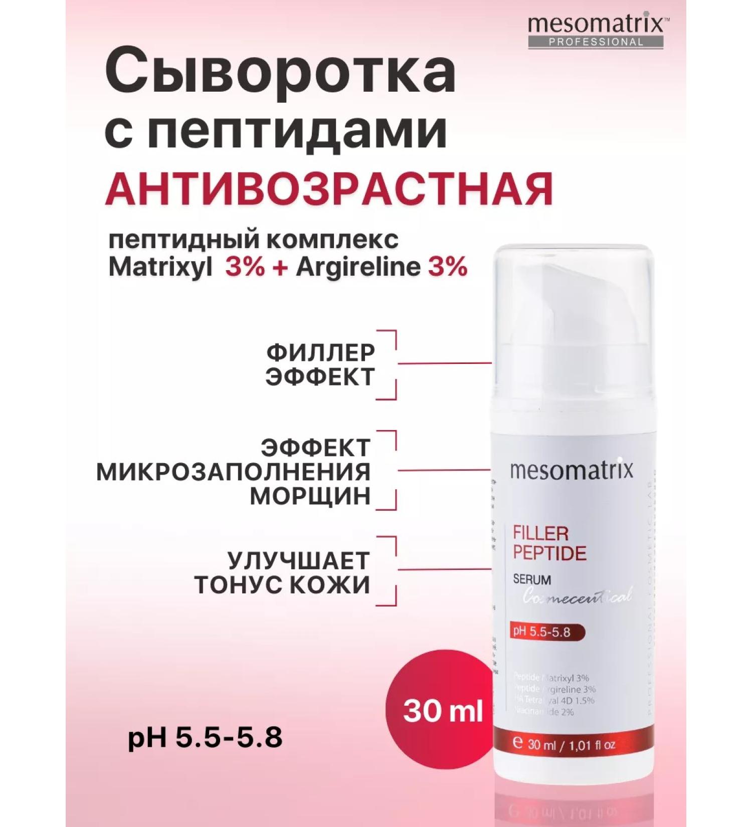 Mesomatrix Professional Anti -aging serum for the face with peptides filler effect - Buy Online on GoSupps.com