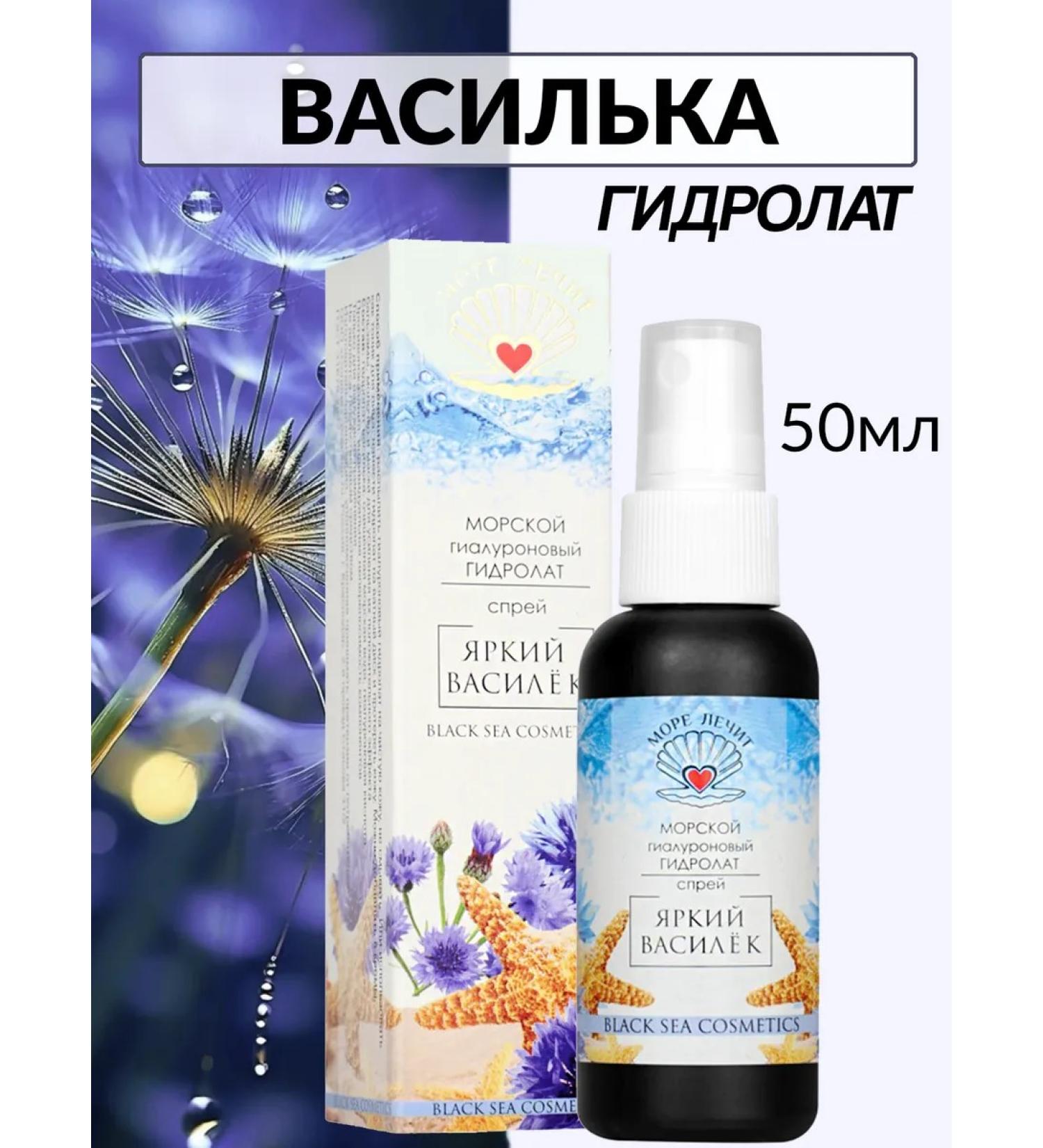 Bizoryuk Hydrolate Vasilka for the eyes and face 50 ml