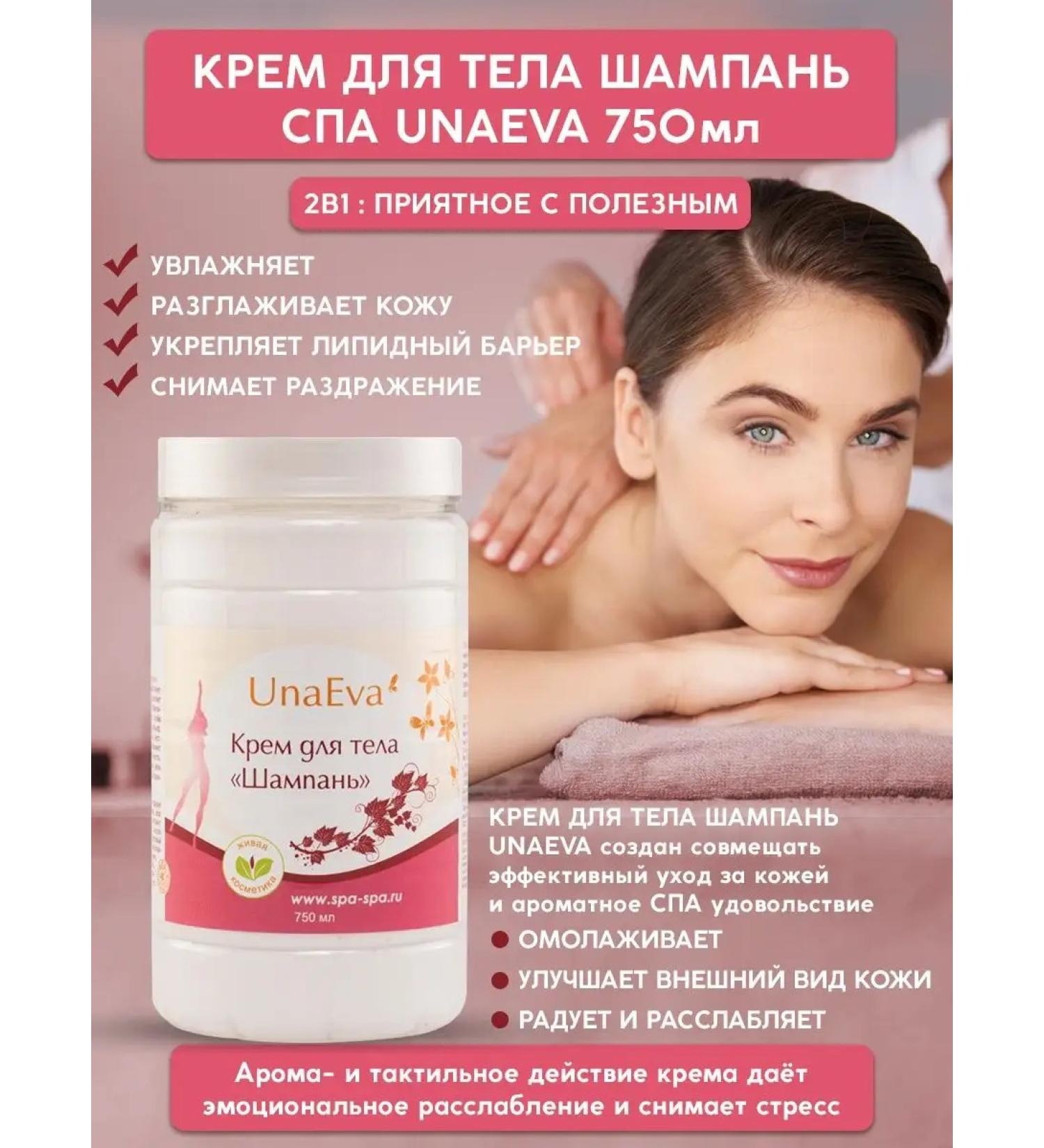 UNAEVA Wine moisturizer from cellulite and stretch marks - Buy Online on GoSupps.com