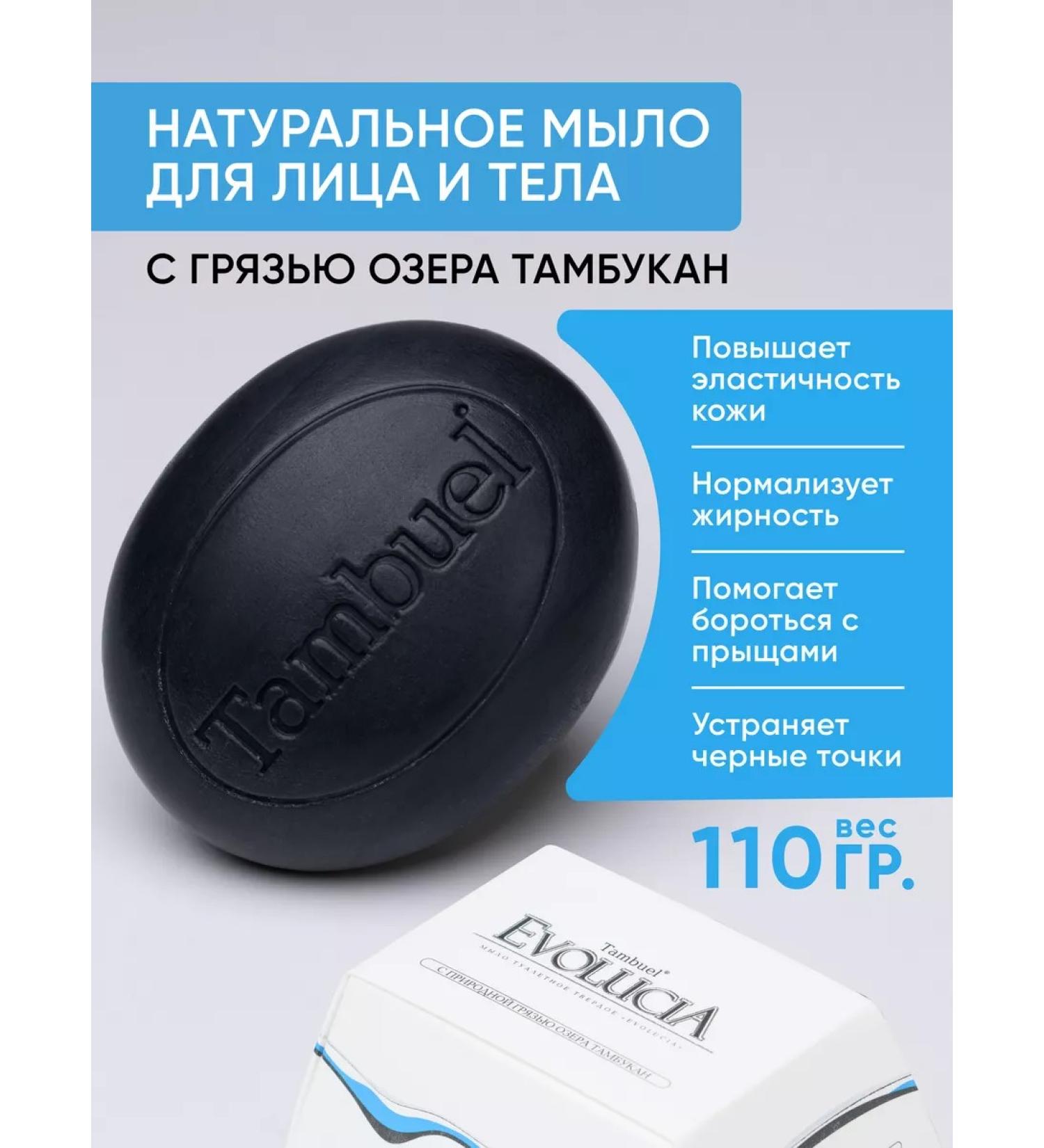 Tambuel Natural soap with Tambucan mud from acne - Buy Online on GoSupps.com