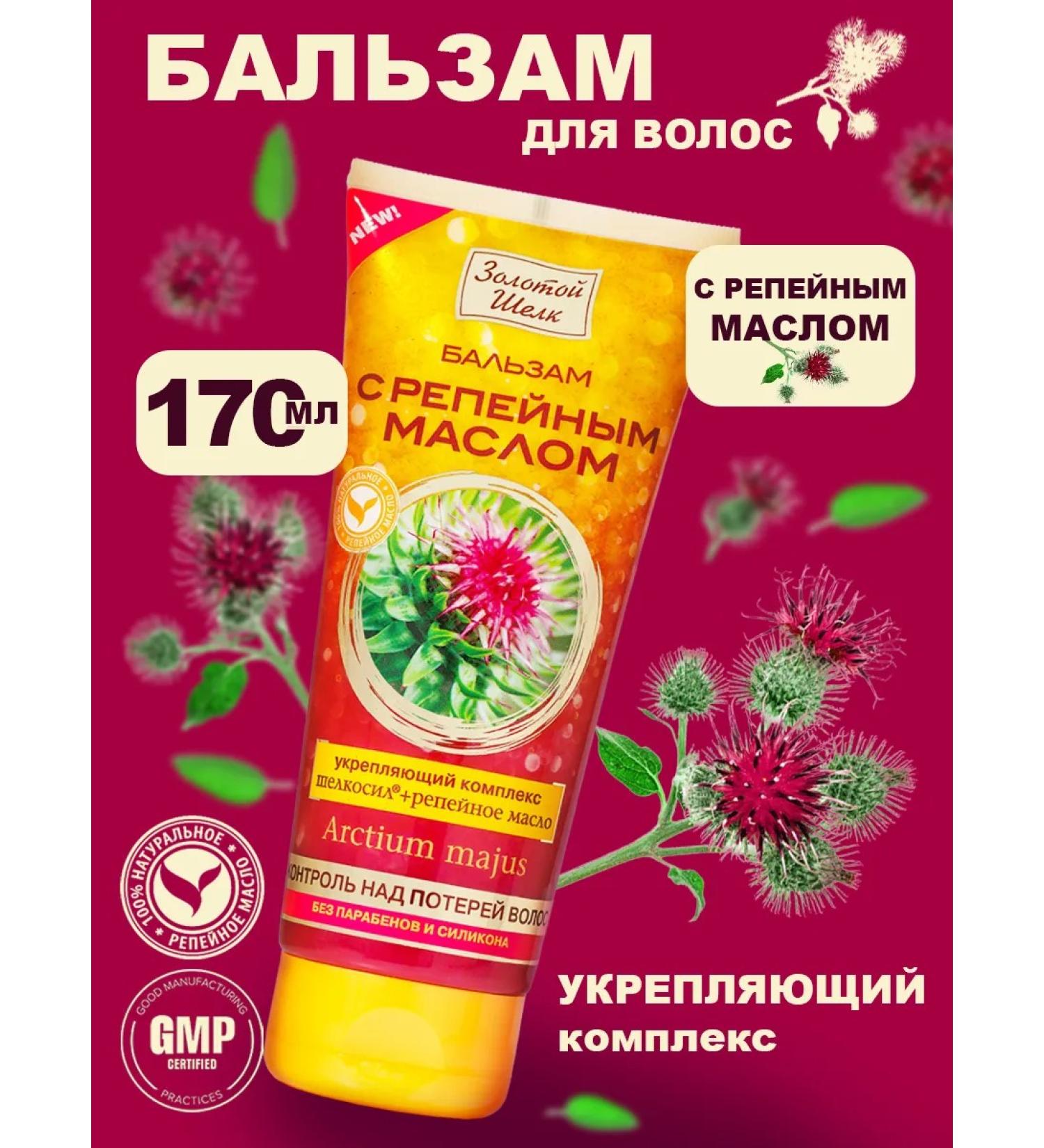 Golden silk Hair balm with keratin 170 ml - Buy Online on GoSupps.com