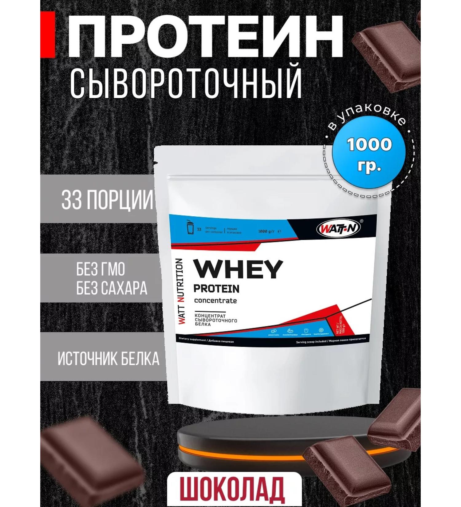 WATT NUTRITION Protein Whey Protein Concentrate 55% 1000 gr chocolate
