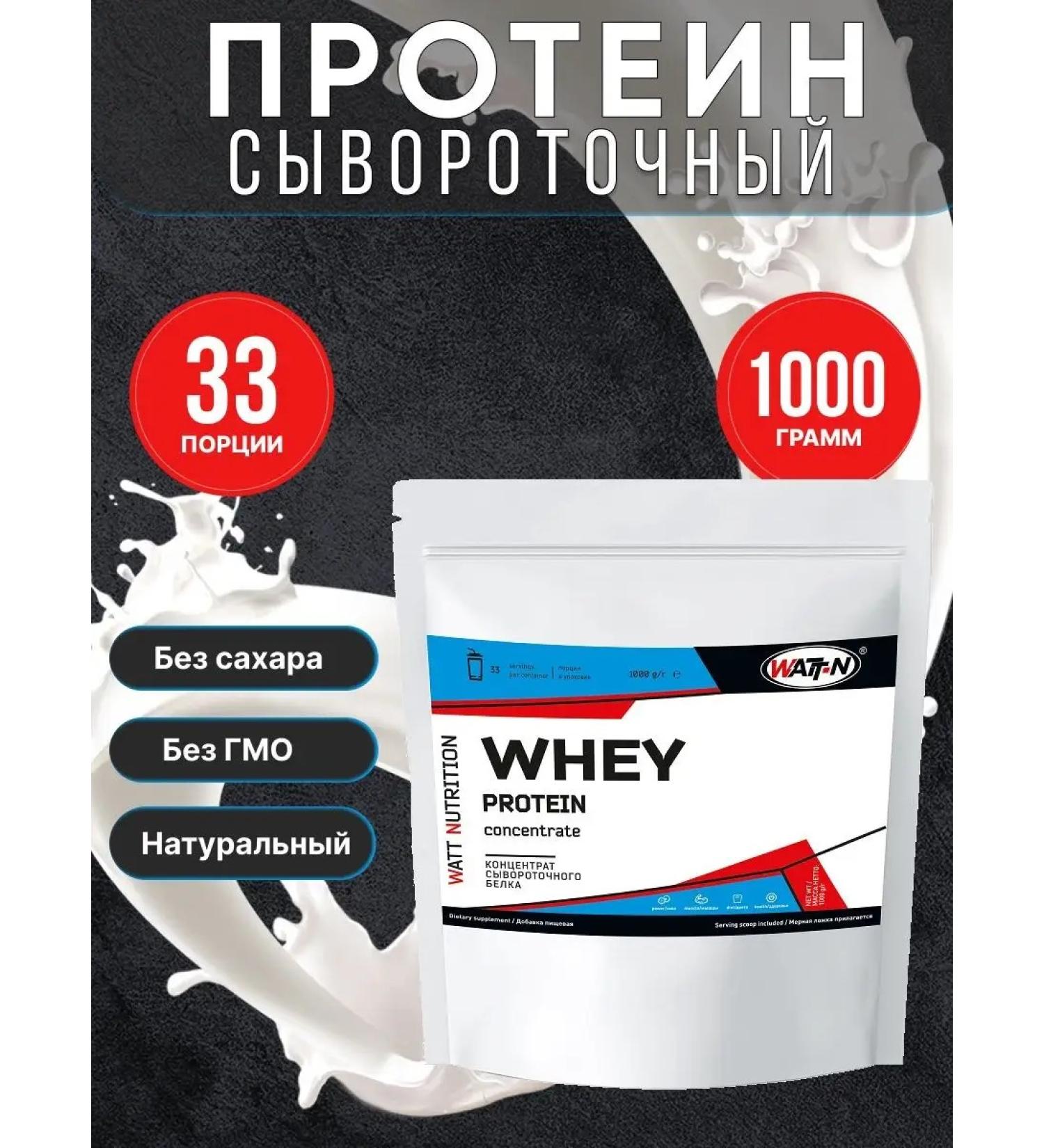 WATT NUTRITION Protein Whey Protein Concentrate 55% 1000 gr natural
