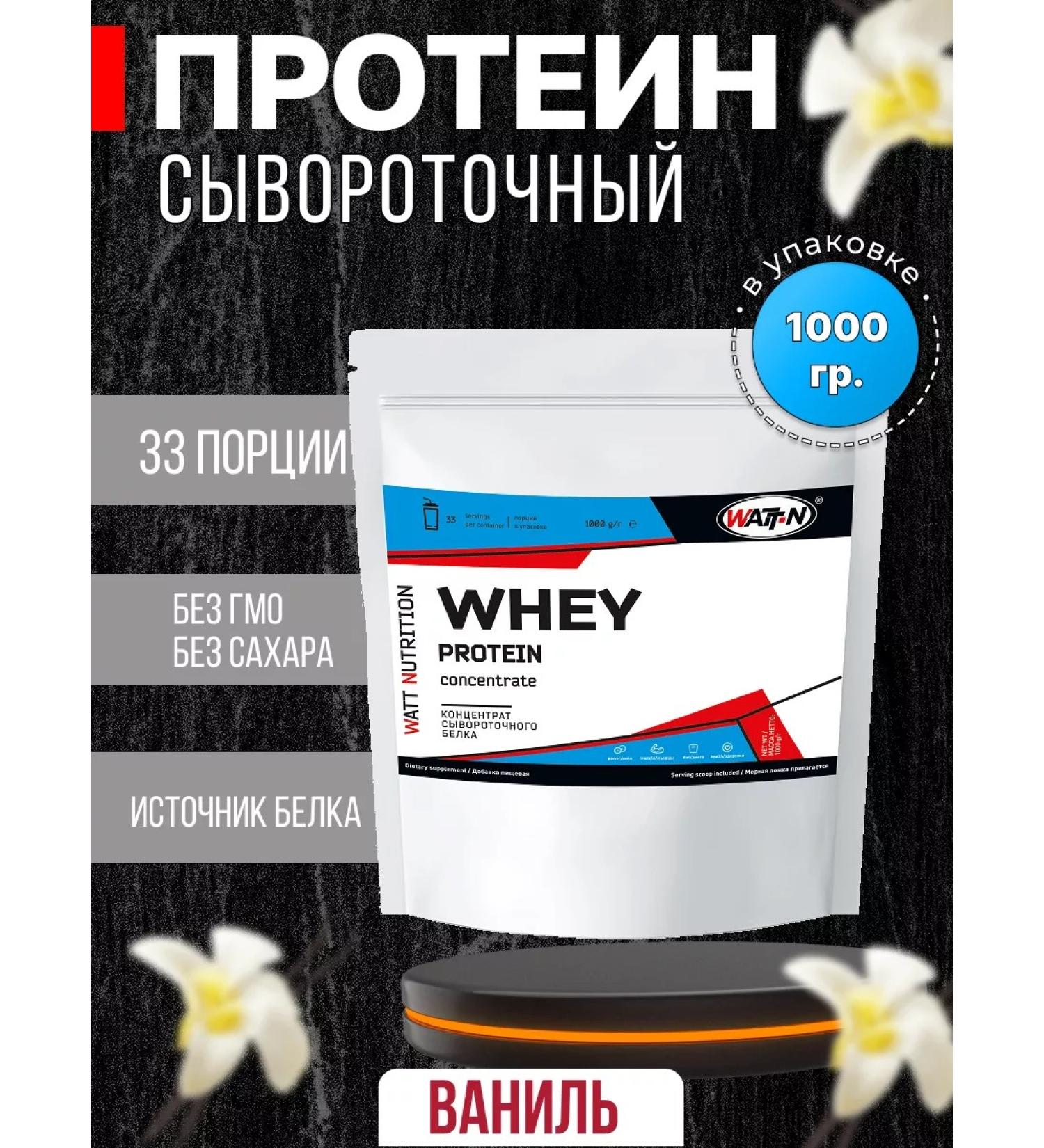 WATT NUTRITION Protein Whey Protein Concentrate 55% 1000 gr vanilla