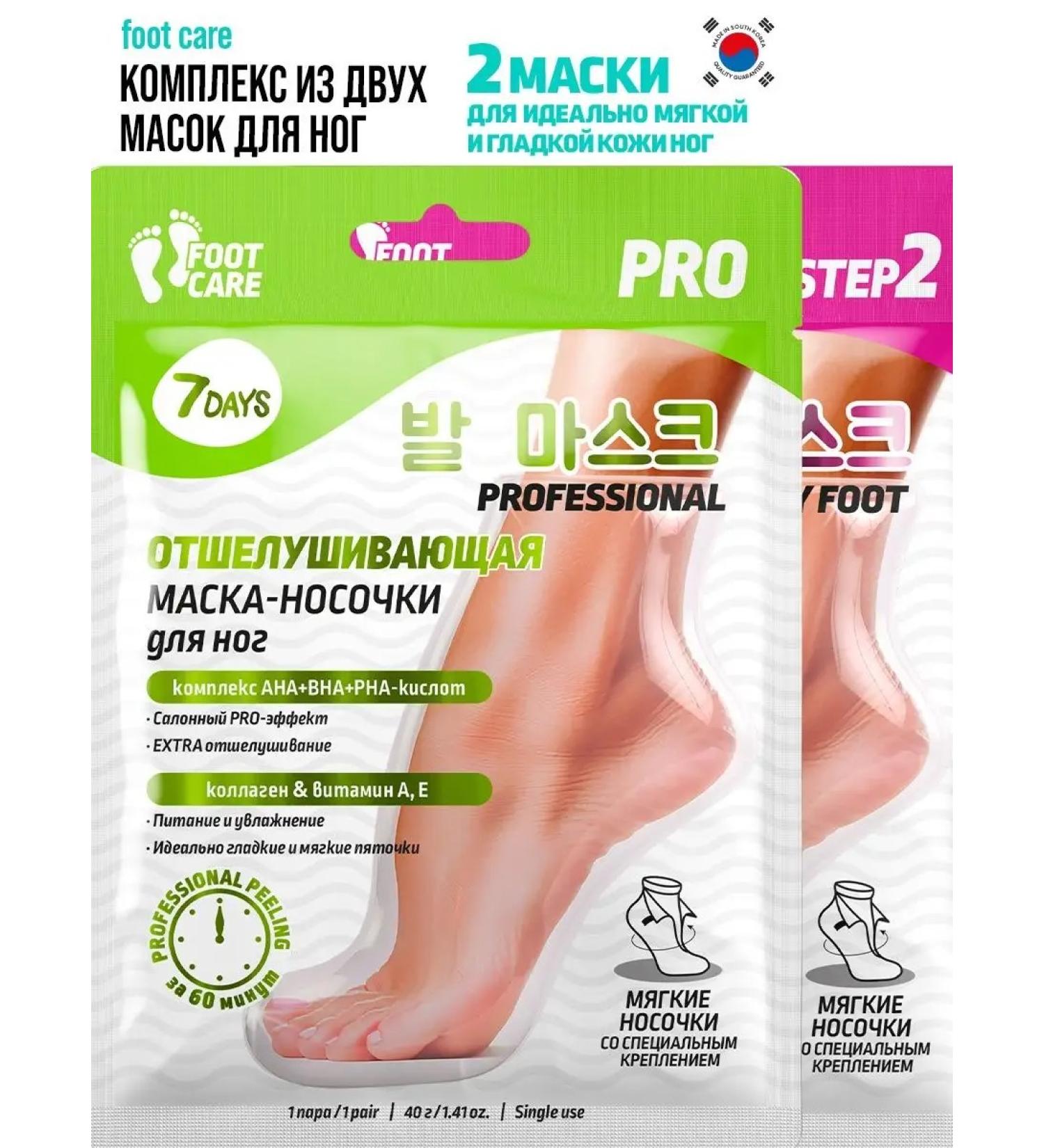 7DAYS Foot mask exfoliating socks for pedicure set 2pcs - Buy Online on GoSupps.com