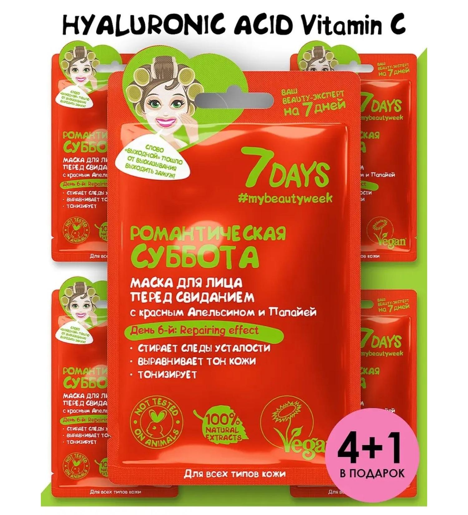 7DAYS Facial mask fabric set 5 pcs - Buy Online on GoSupps.com