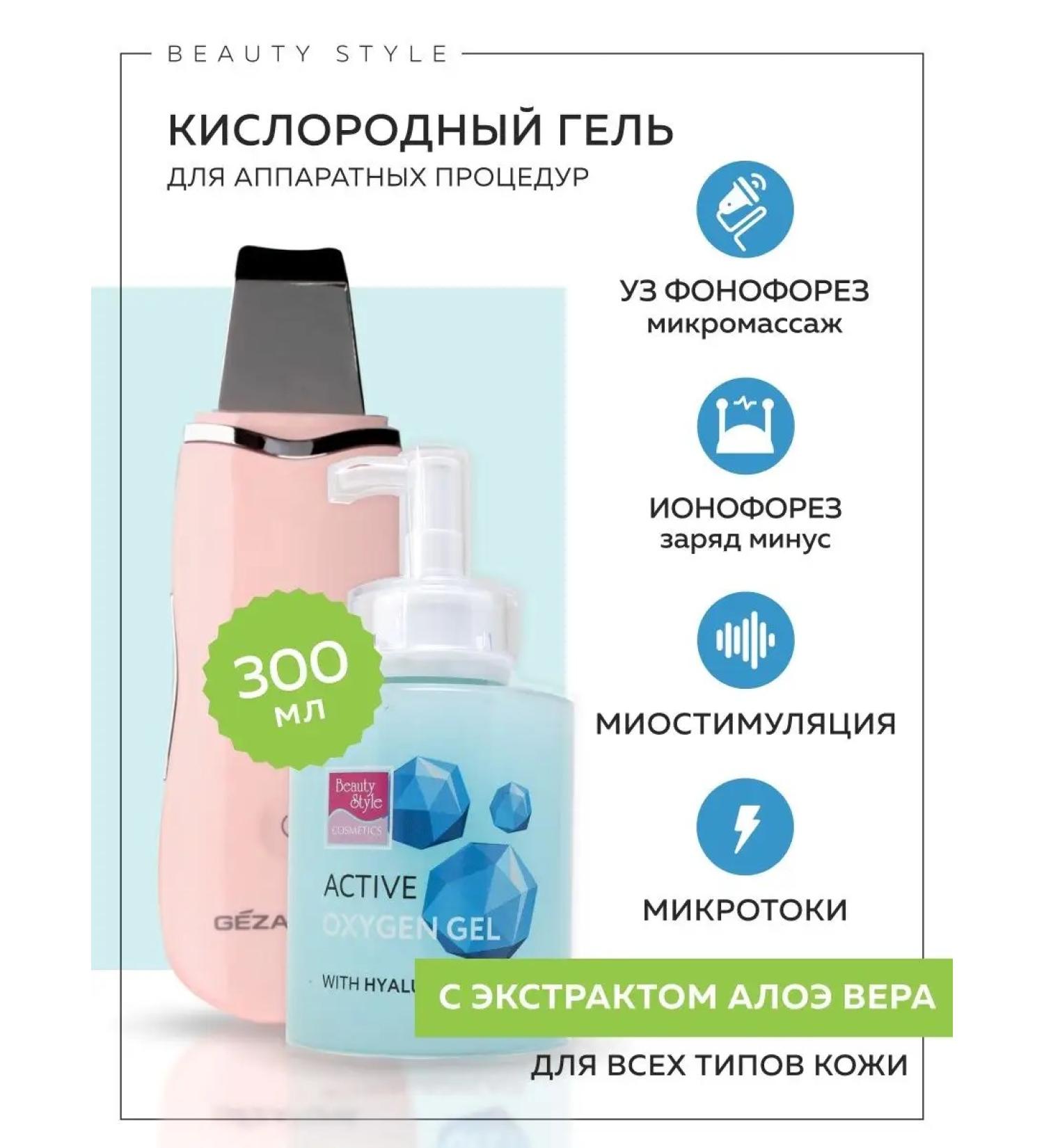 Beauty Style Held gel for the face of a conductive contact - Buy Online on GoSupps.com