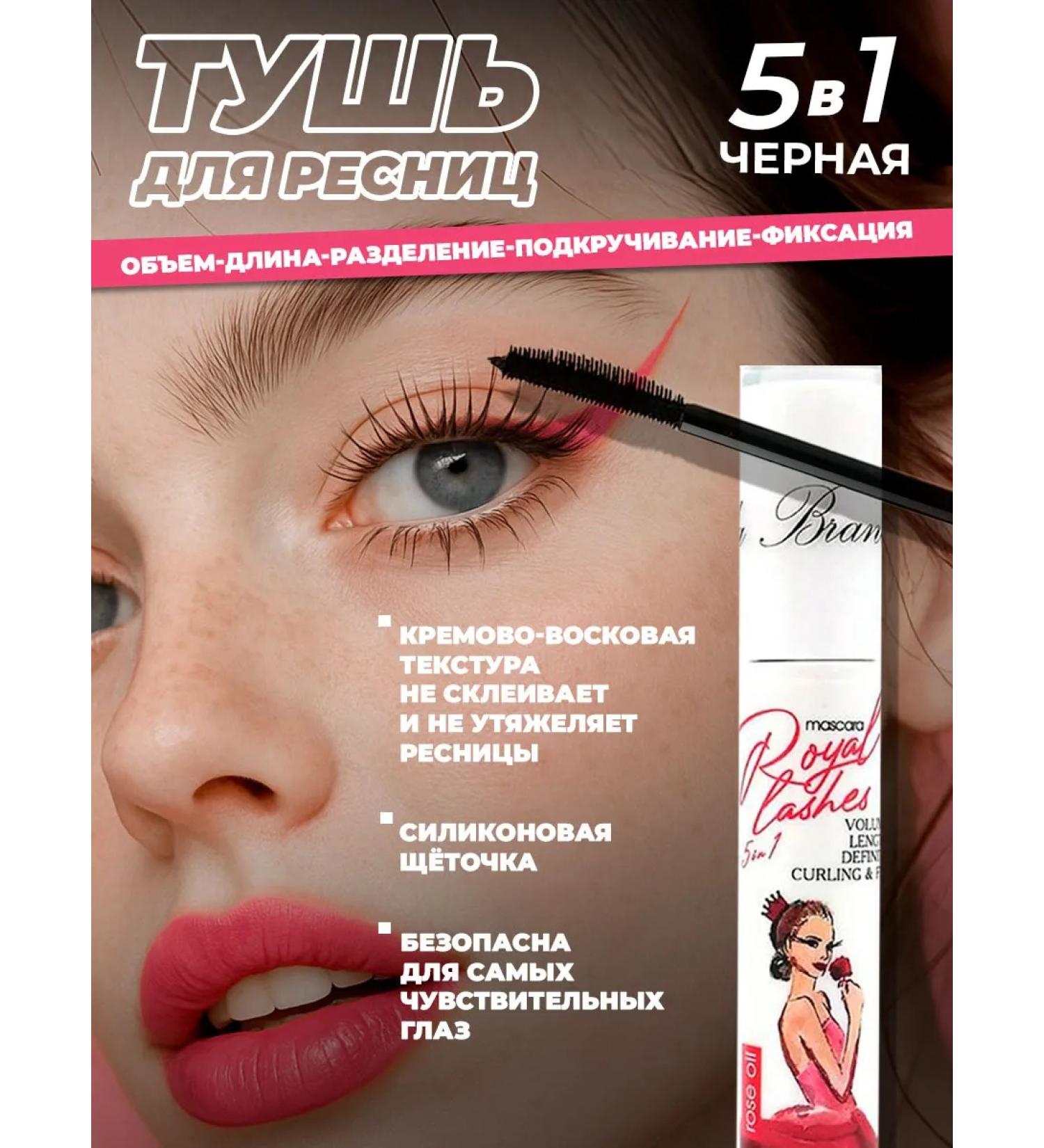 Landa Brenda Mascara for eyelashes black volume and lengthening eye makeup 5 in 1 - Buy Online on GoSupps.com