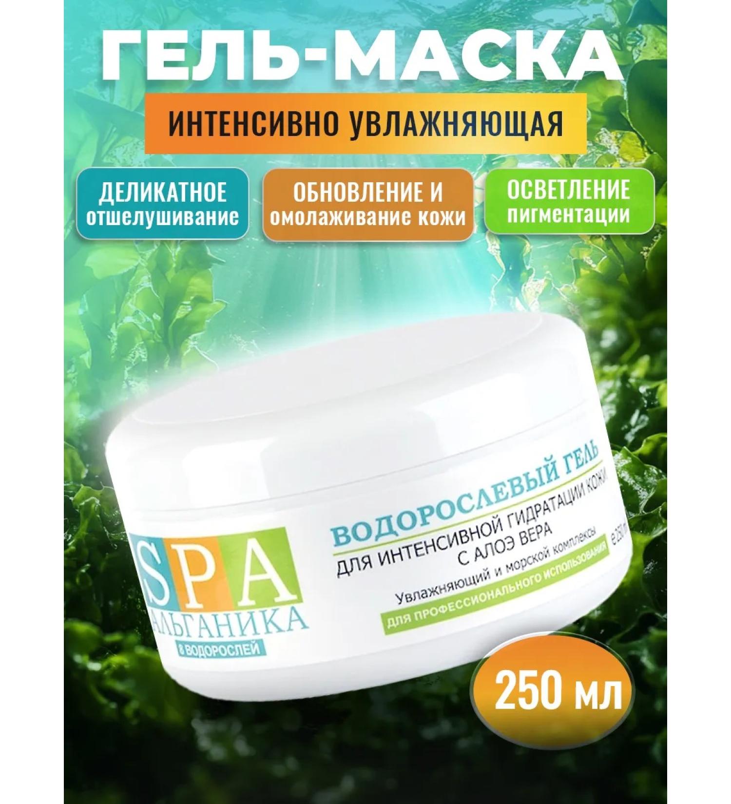 Alganika Algae face gel with aloe vera 250 ml - Buy Online on GoSupps.com