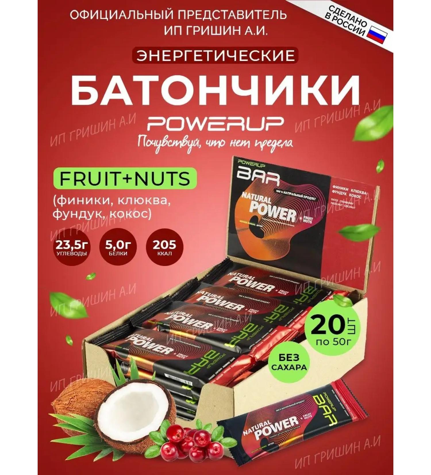 Powerup Carbohydrate-hazel-fruit bars "cranberry-pundic" 20 pcs - Buy Online on GoSupps.com