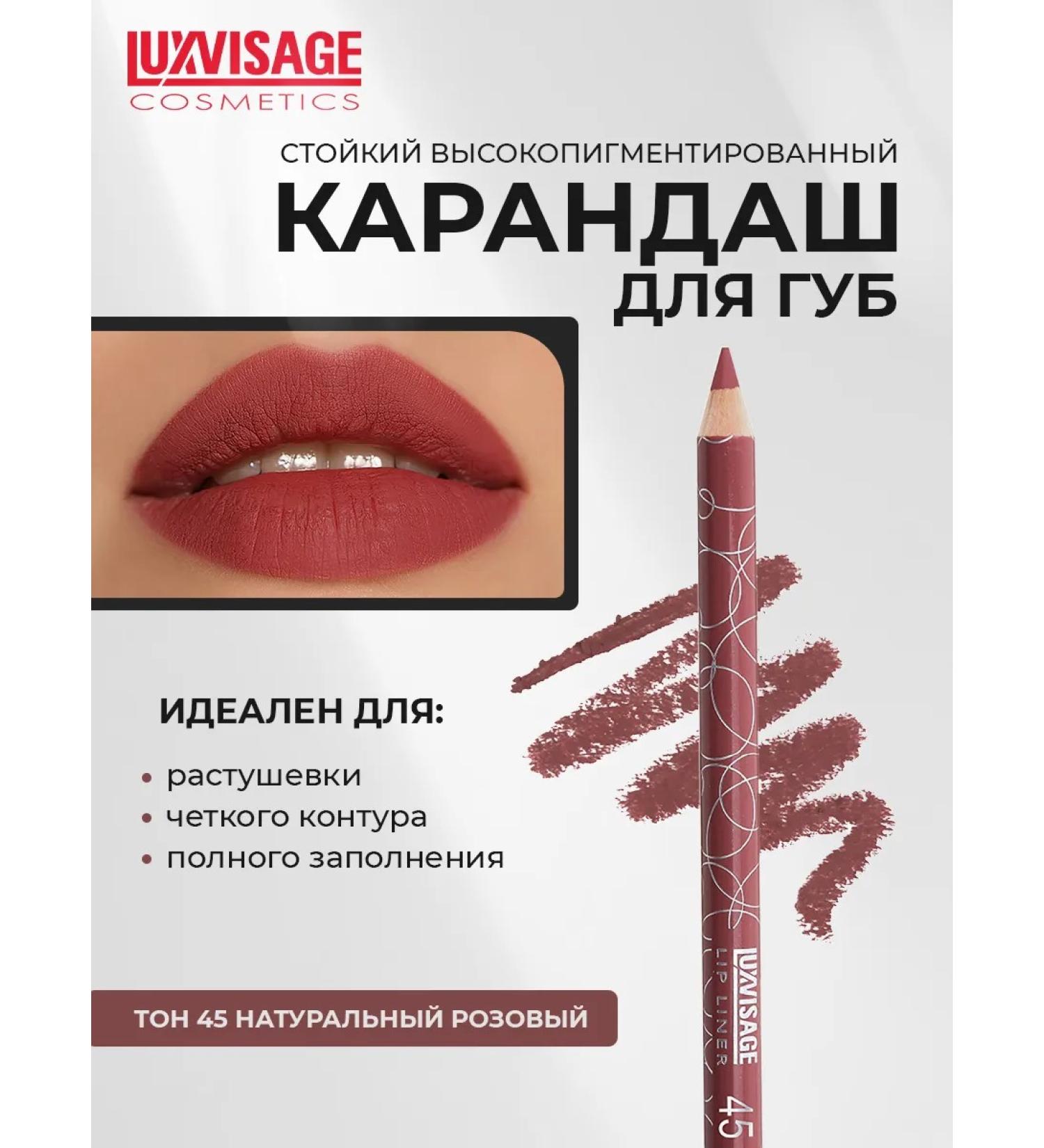 LUXVISAGE Lip pencil Strong tone 45 - Buy Online on GoSupps.com