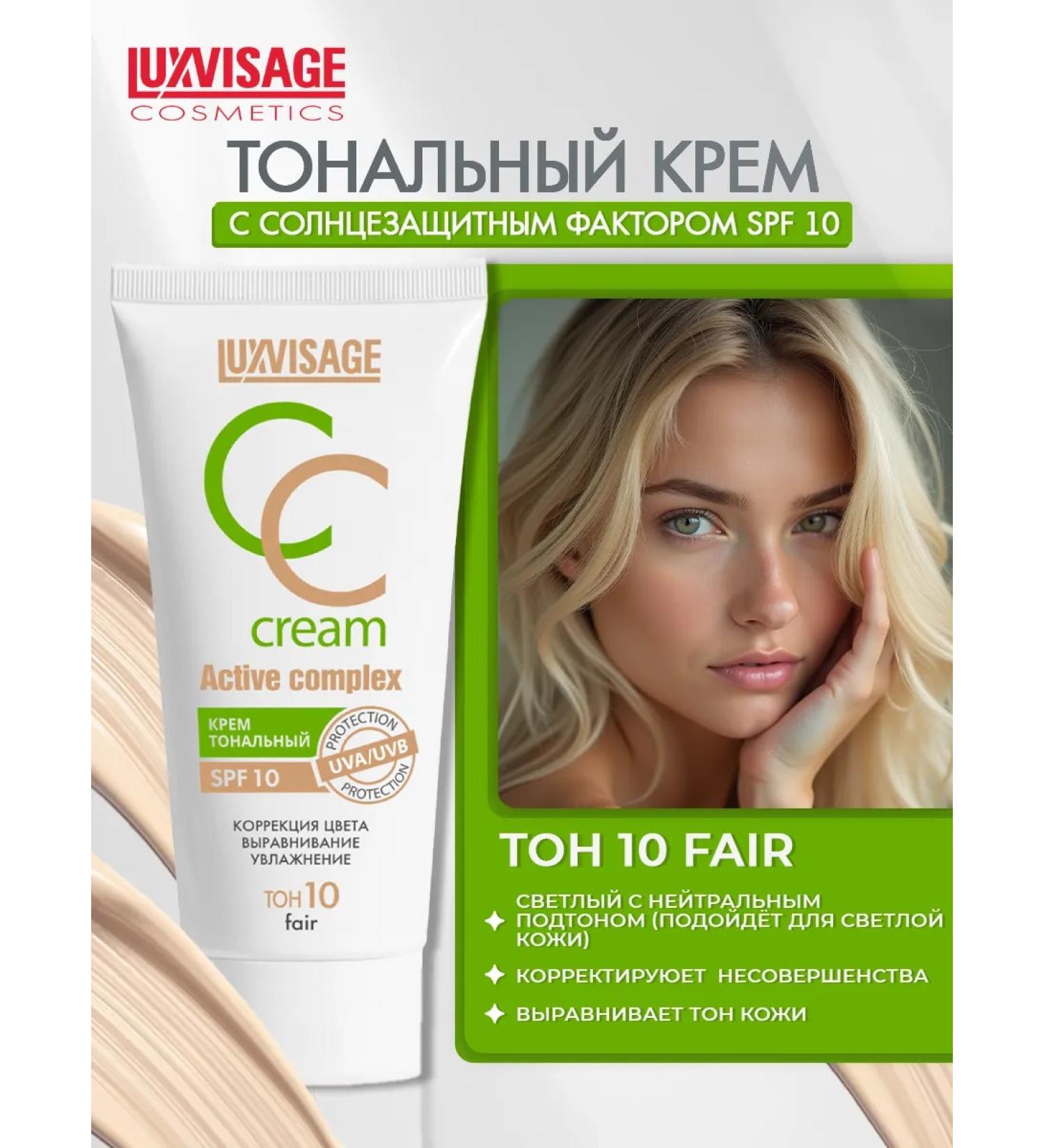 LUXVISAGE Tonal face cream CC Cream Active Complex SPF tone 10 - Buy Online on GoSupps.com