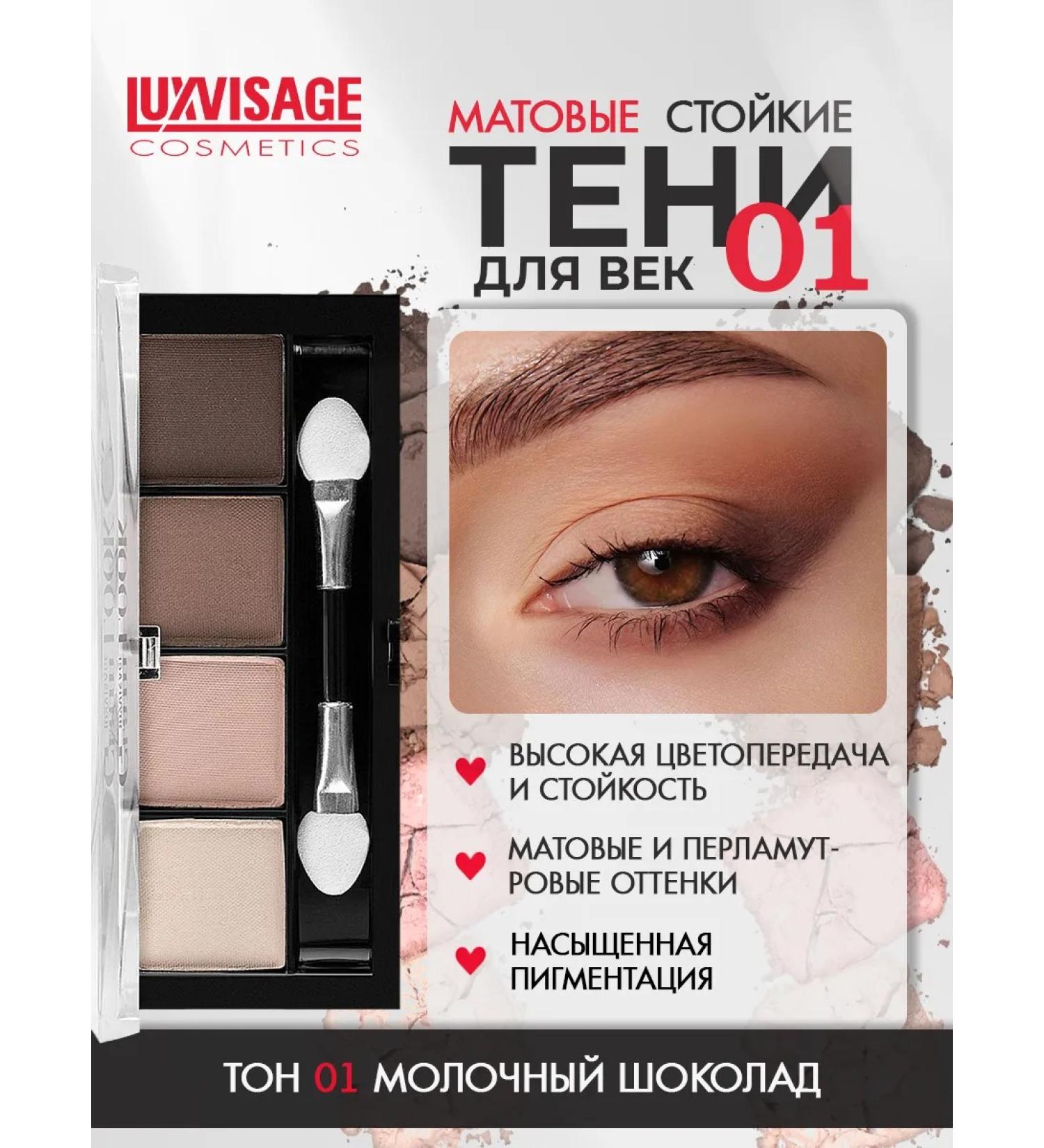 LUXVISAGE Eye Glam look matte palette tone 1 - Buy Online on GoSupps.com