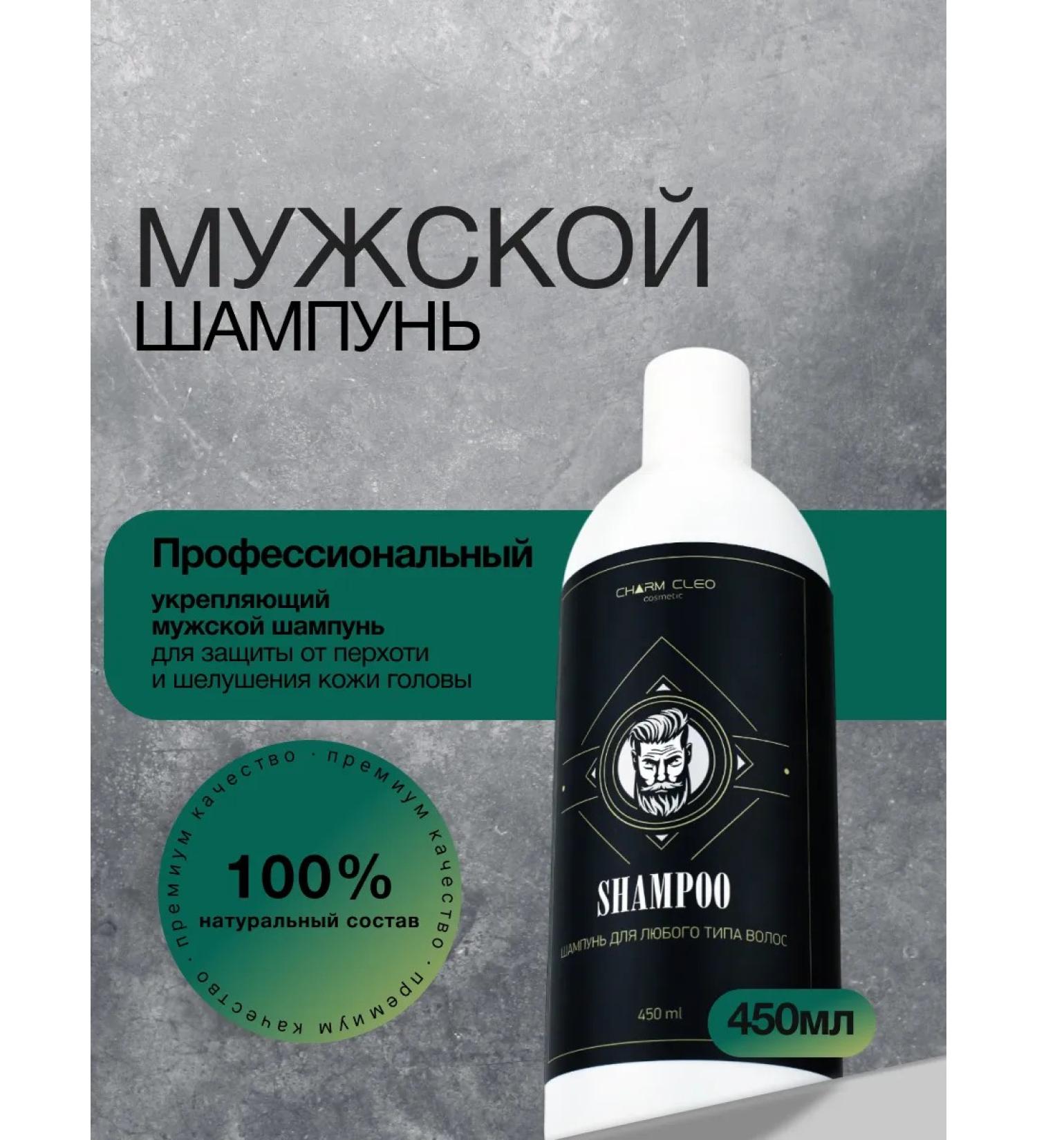 Charm Cleo cosmetic Shampoo Hair Rinoster and Male Beard - Buy Online on GoSupps.com