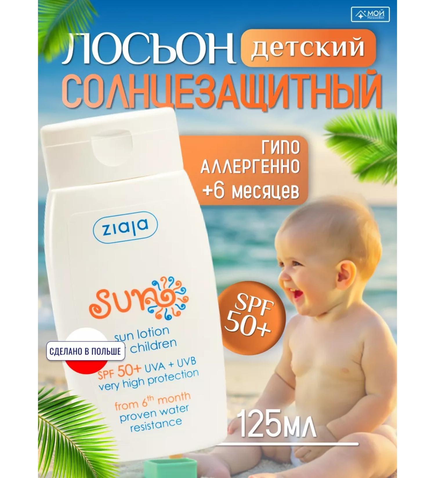 Ziaja Lotion during tanning sunscreen children's SPF 50 cream - Buy Online on GoSupps.com