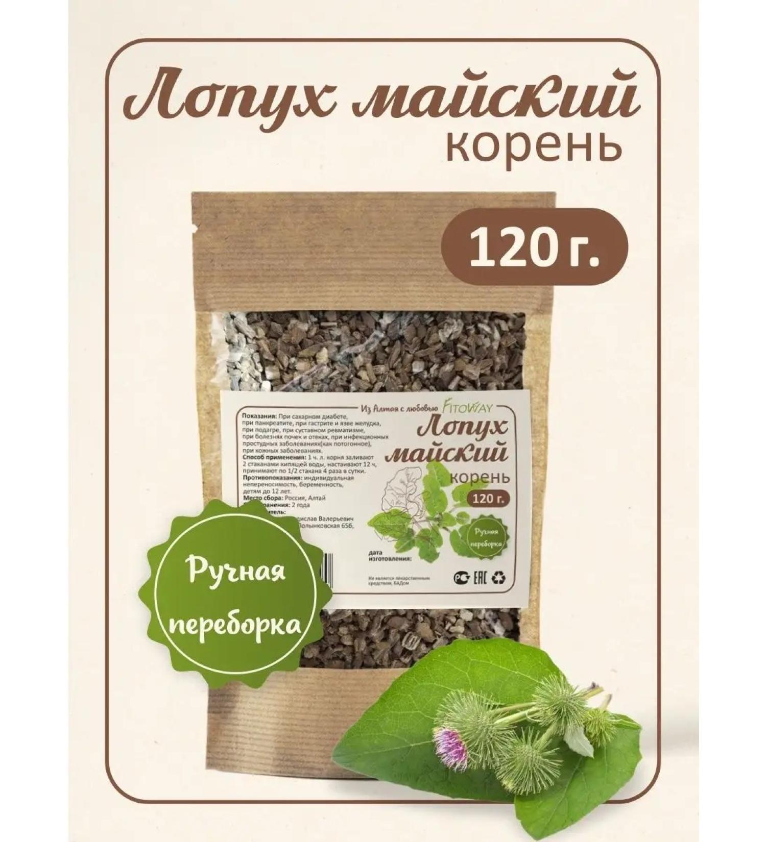 FitoWay Burdock root dried altai - Buy Online on GoSupps.com