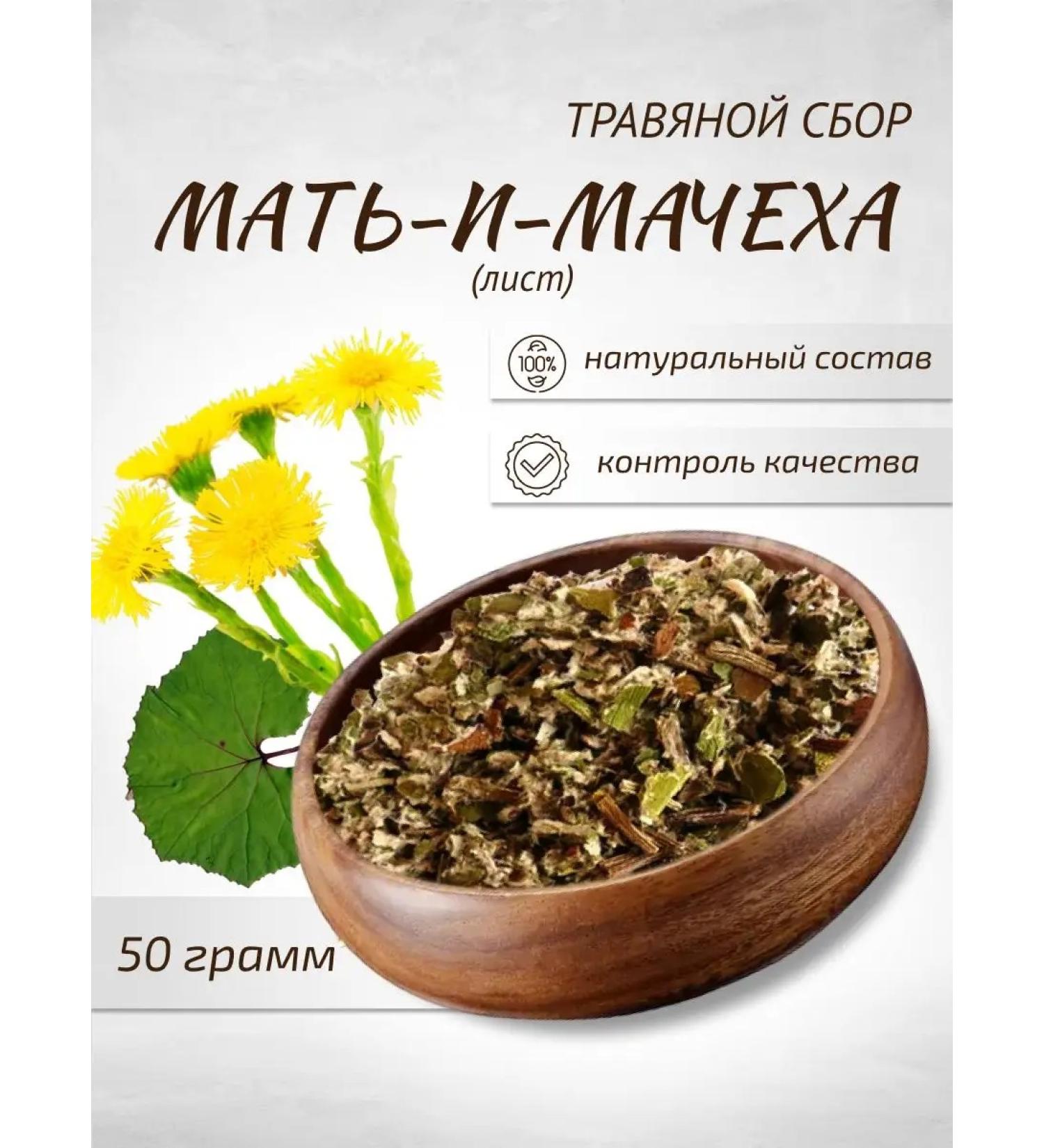 Sage Mother and stepmother sheet 50 g Healing herbs herbal - Buy Online on GoSupps.com