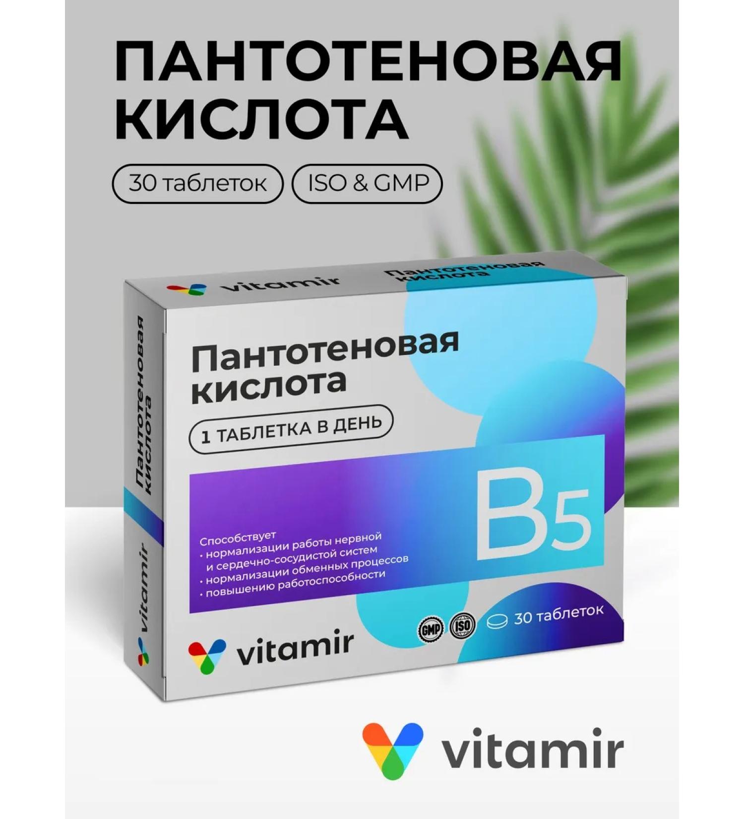 Vitamir Pantotenic acid vitamin B5 30 tab - Buy Online on GoSupps.com