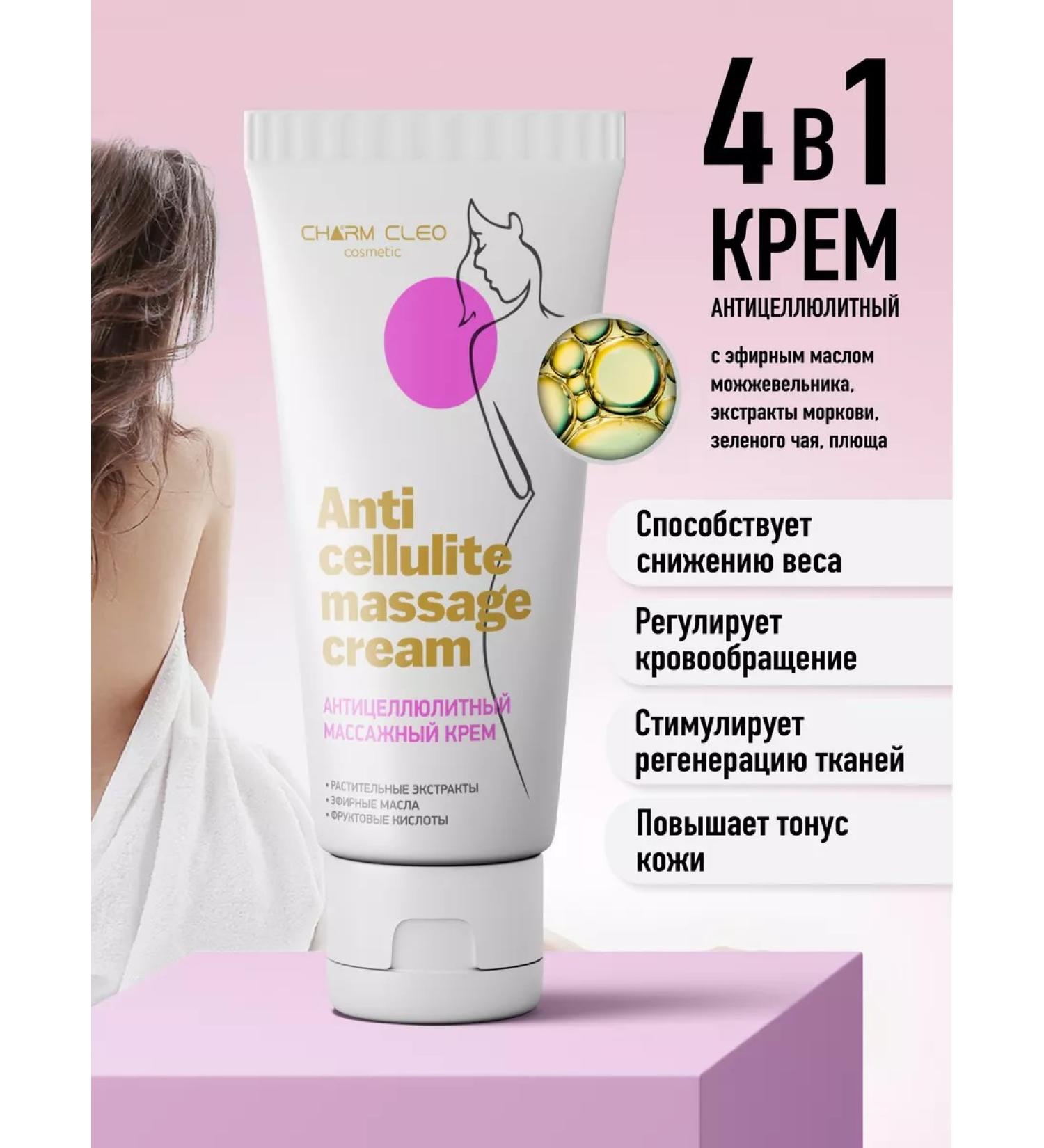 Charm Cleo cosmetic Body skin cream Anti -cellulite massage - Buy Online on GoSupps.com