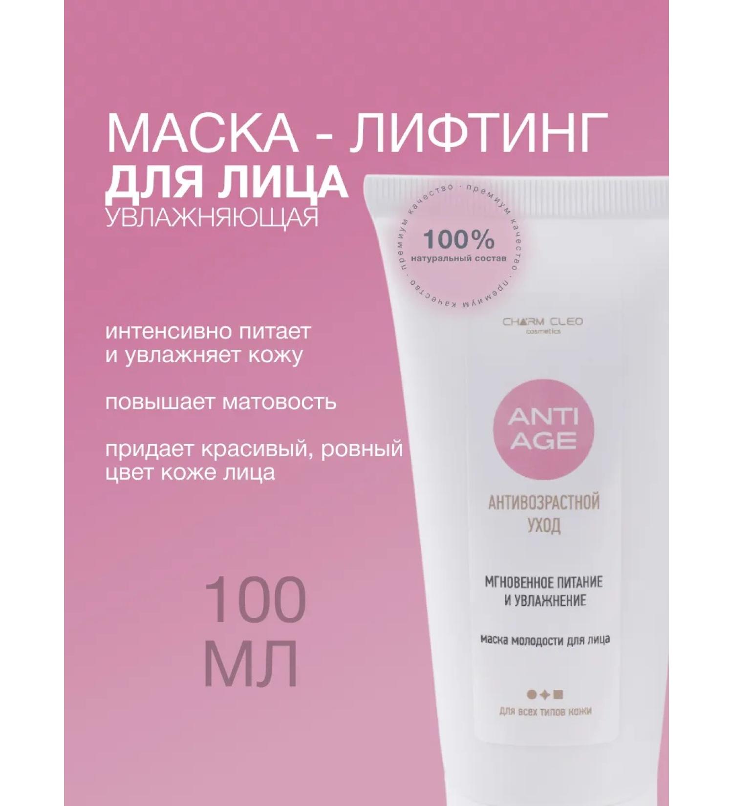 Charm Cleo cosmetic Facial mask is a nourishing cleansing and against black dots - Buy Online on GoSupps.com