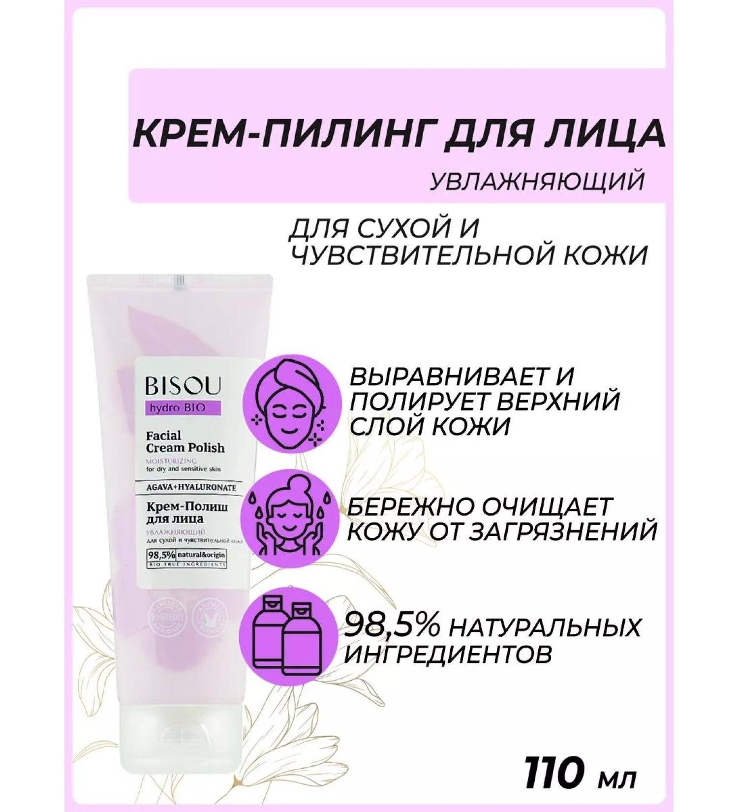 BISOU Moisturizing cream-peeling (for dry skin) 110ml - Buy Online on GoSupps.com