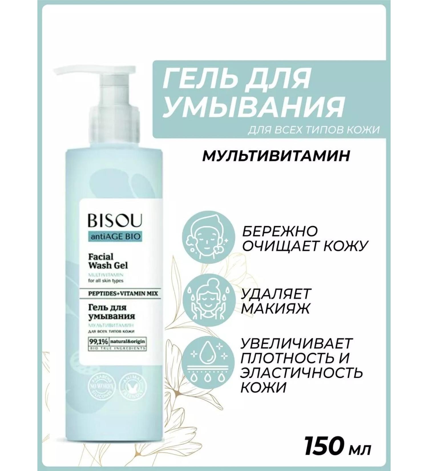 Bisou Multivitamin washing gel (any type of skin) 150ml - Buy Online on GoSupps.com