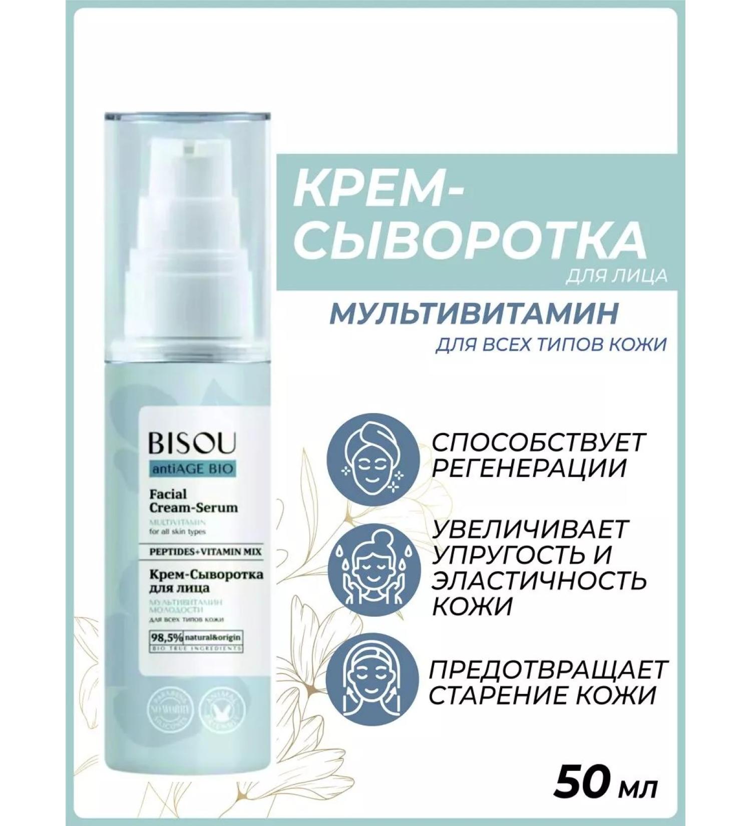 Bisou Face Cream for Face Multivitamin of Youth 50ml - Buy Online on GoSupps.com
