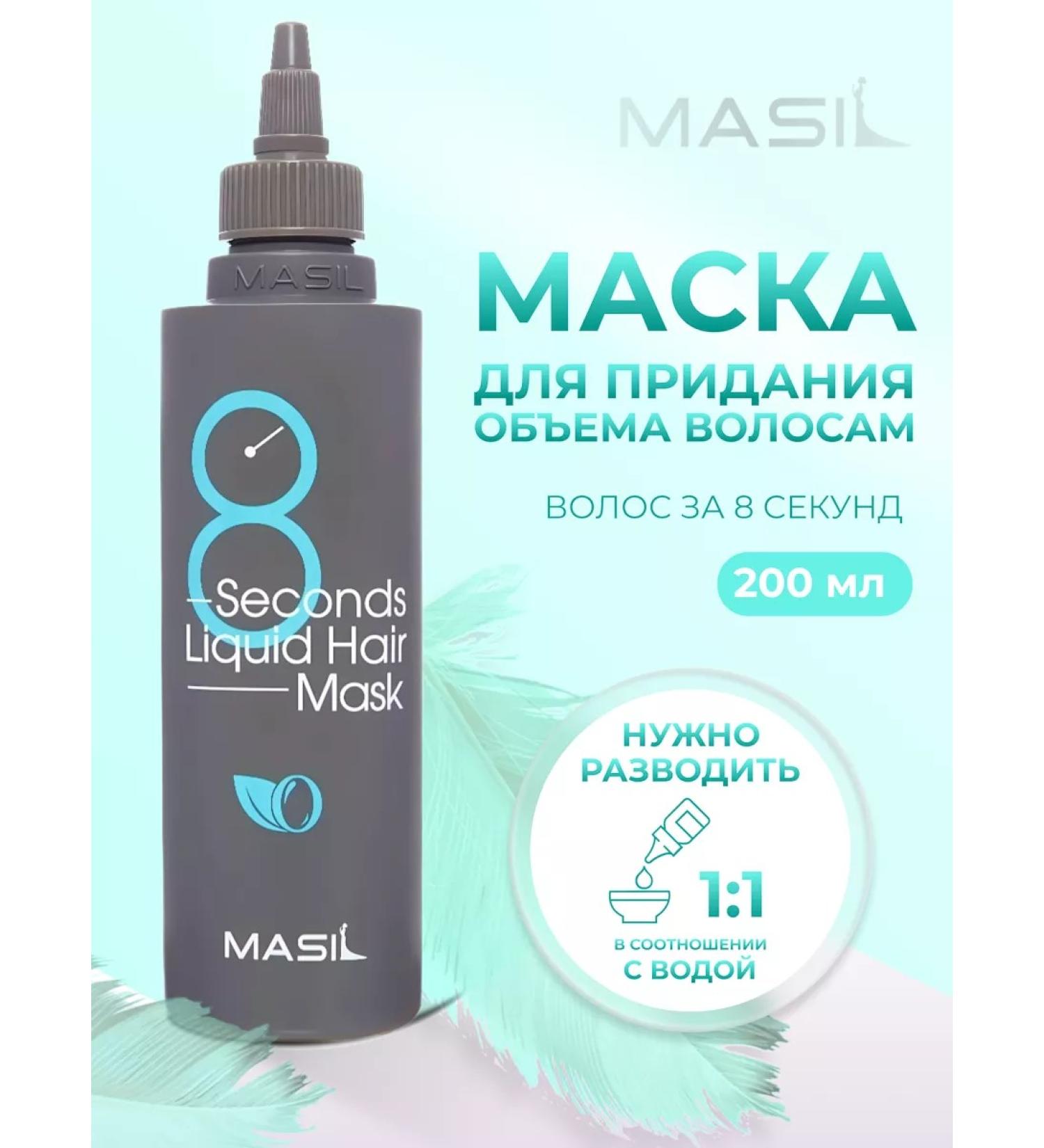 MASIL Express mask for hair volume 200ml - Buy Online on GoSupps.com