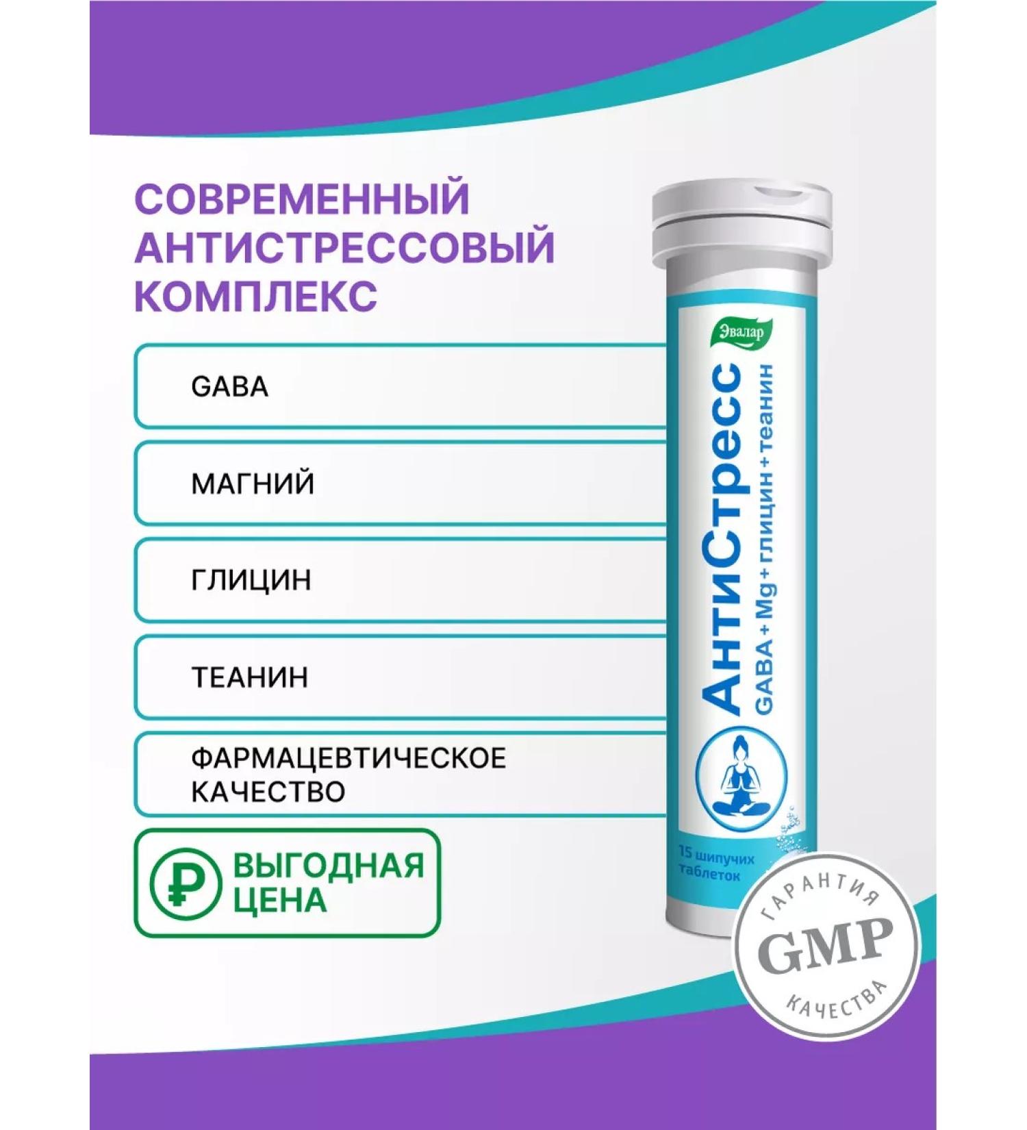 Evalar Anti -stress sparkling tube tablets of 15 pcs 5.2 g - Buy Online on GoSupps.com