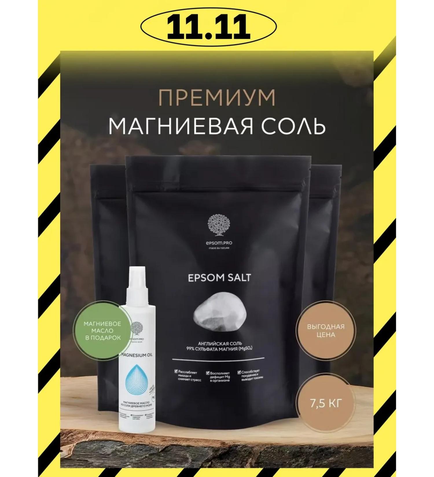 EPSOMPRO Magnesum salt for EPSOM bath 7.5 kg - Buy Online on GoSupps.com