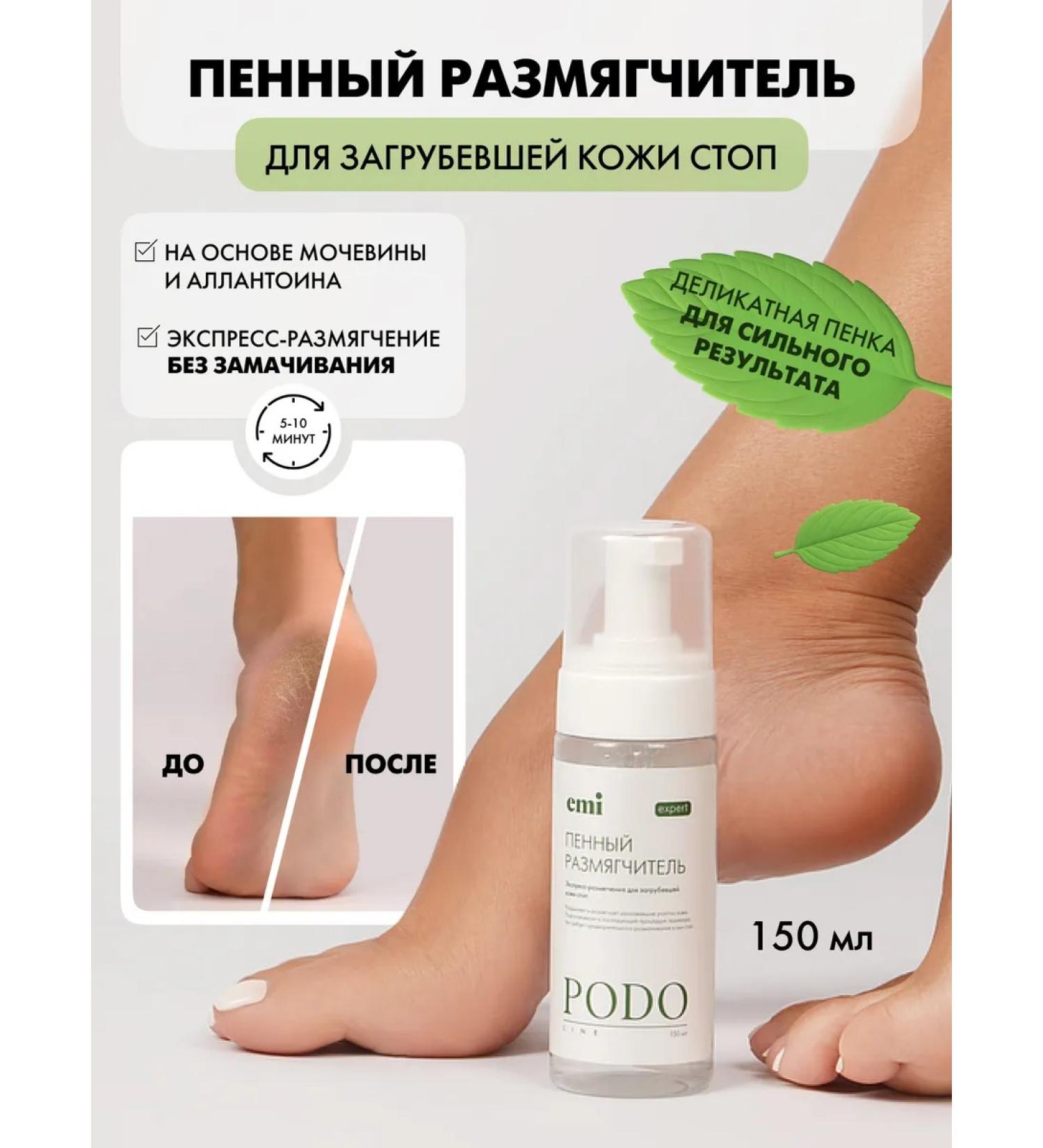 EMi Means for smooth heels and pedicure with urea 150 ml - Buy Online on GoSupps.com