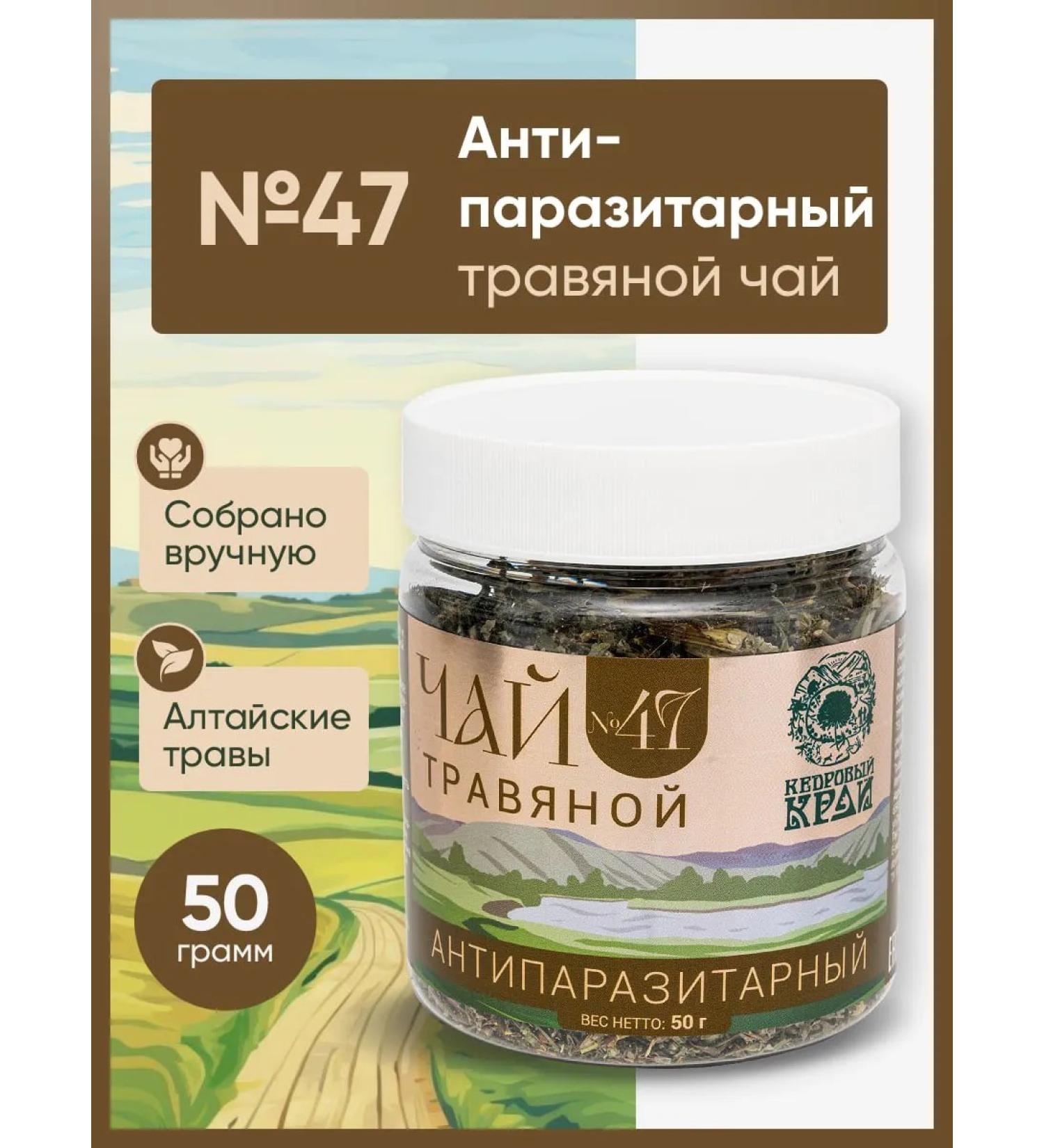 Cedar Region Herbal tea "Antiparasite" No. 47 50g - Buy Online on GoSupps.com