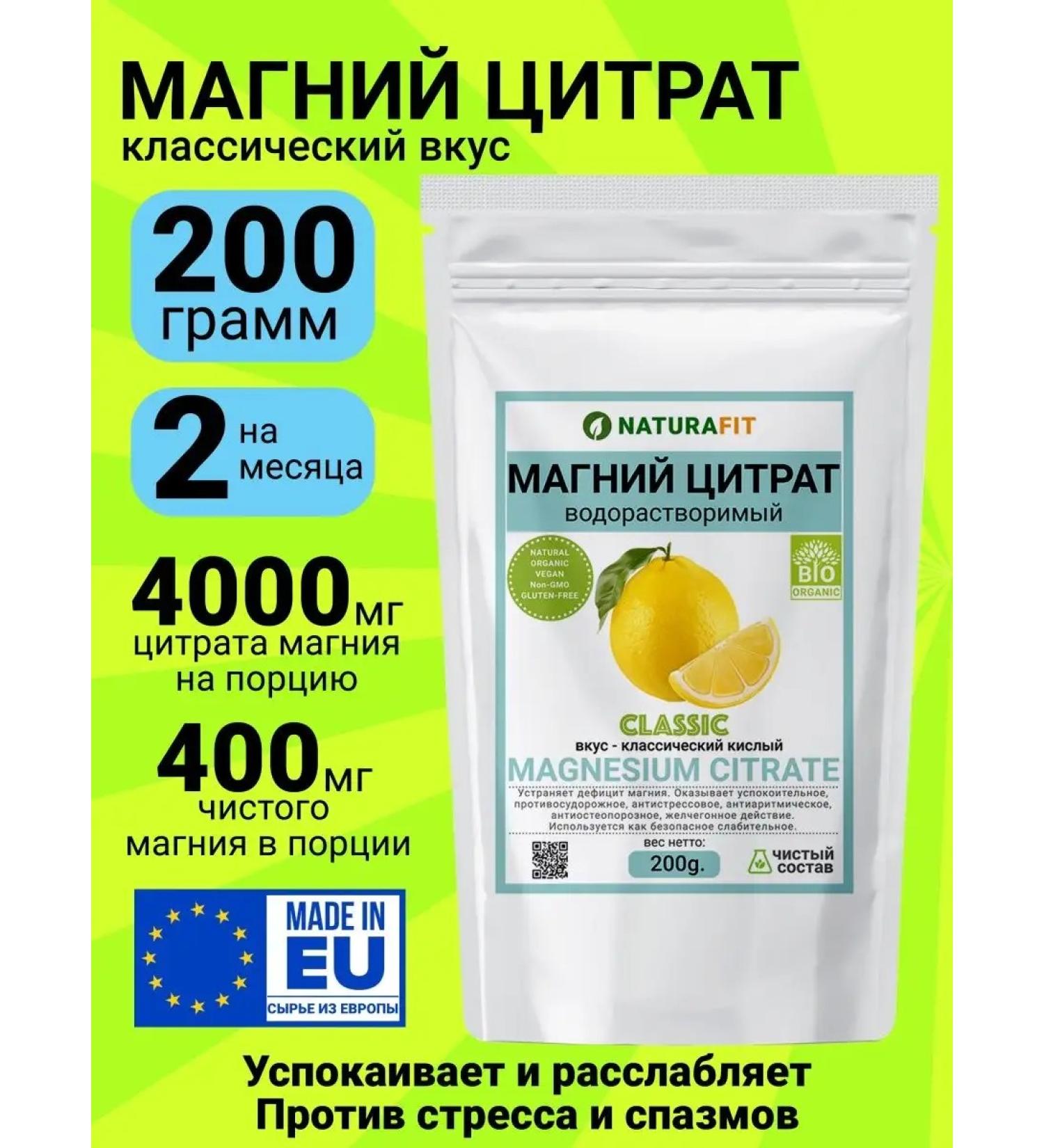 NATURAFIT Magnesium citrate powder (400 mg) 200g - Buy Online on GoSupps.com