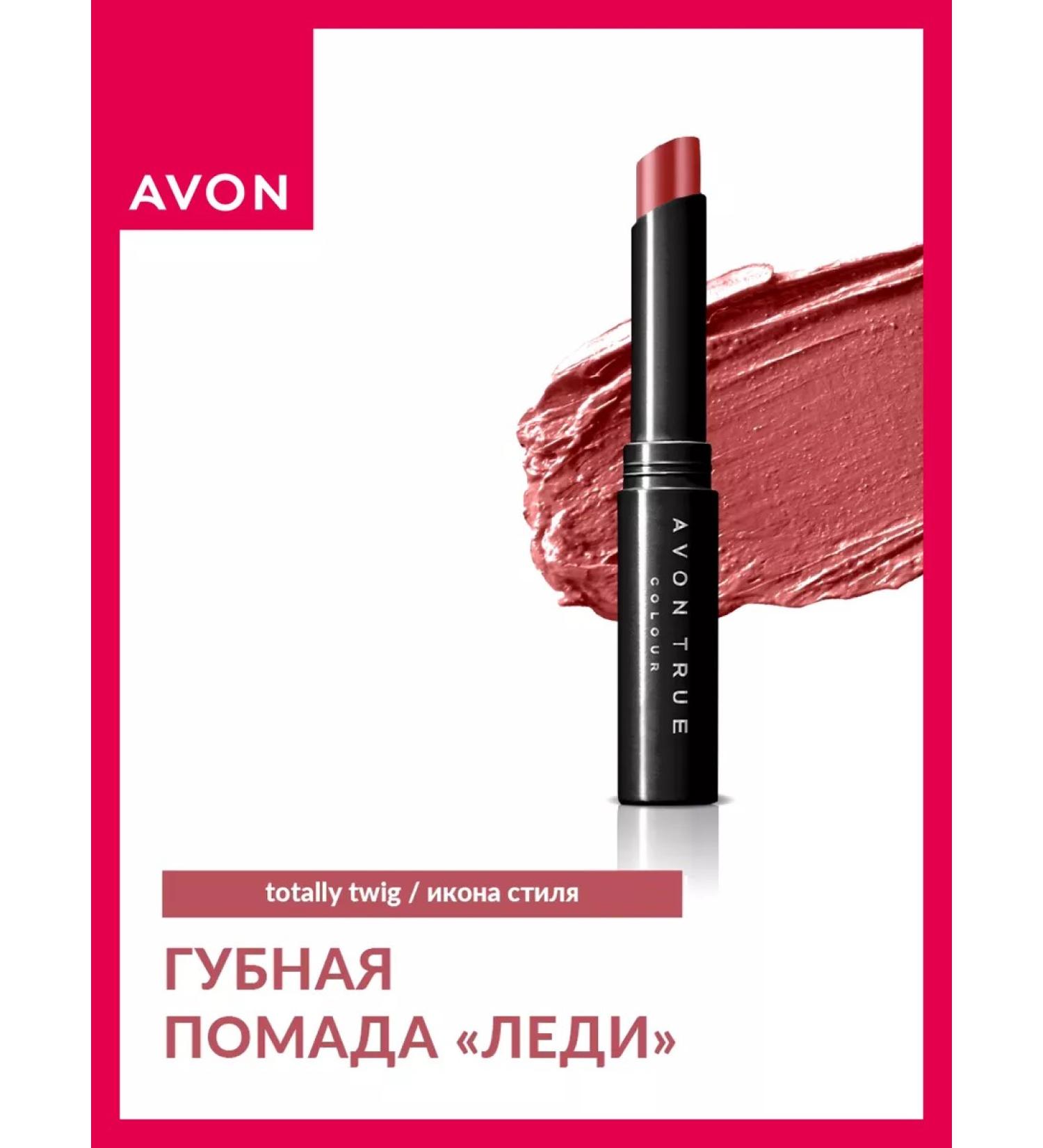 AVON Lipstick for the lips moisturizing the persistent "lady" - Buy Online on GoSupps.com