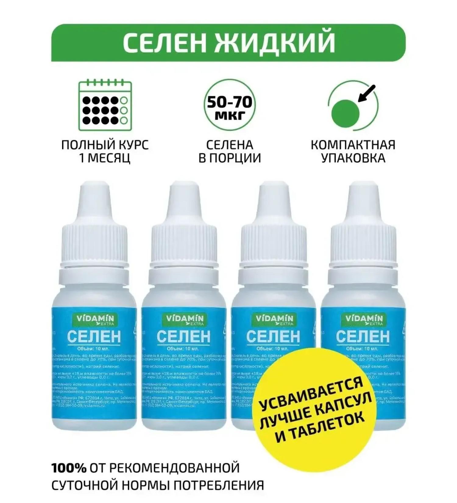 VIDAMIN EXTRA Selenium vitamins for immunity 4 pcs. 10 ml - Buy Online on GoSupps.com