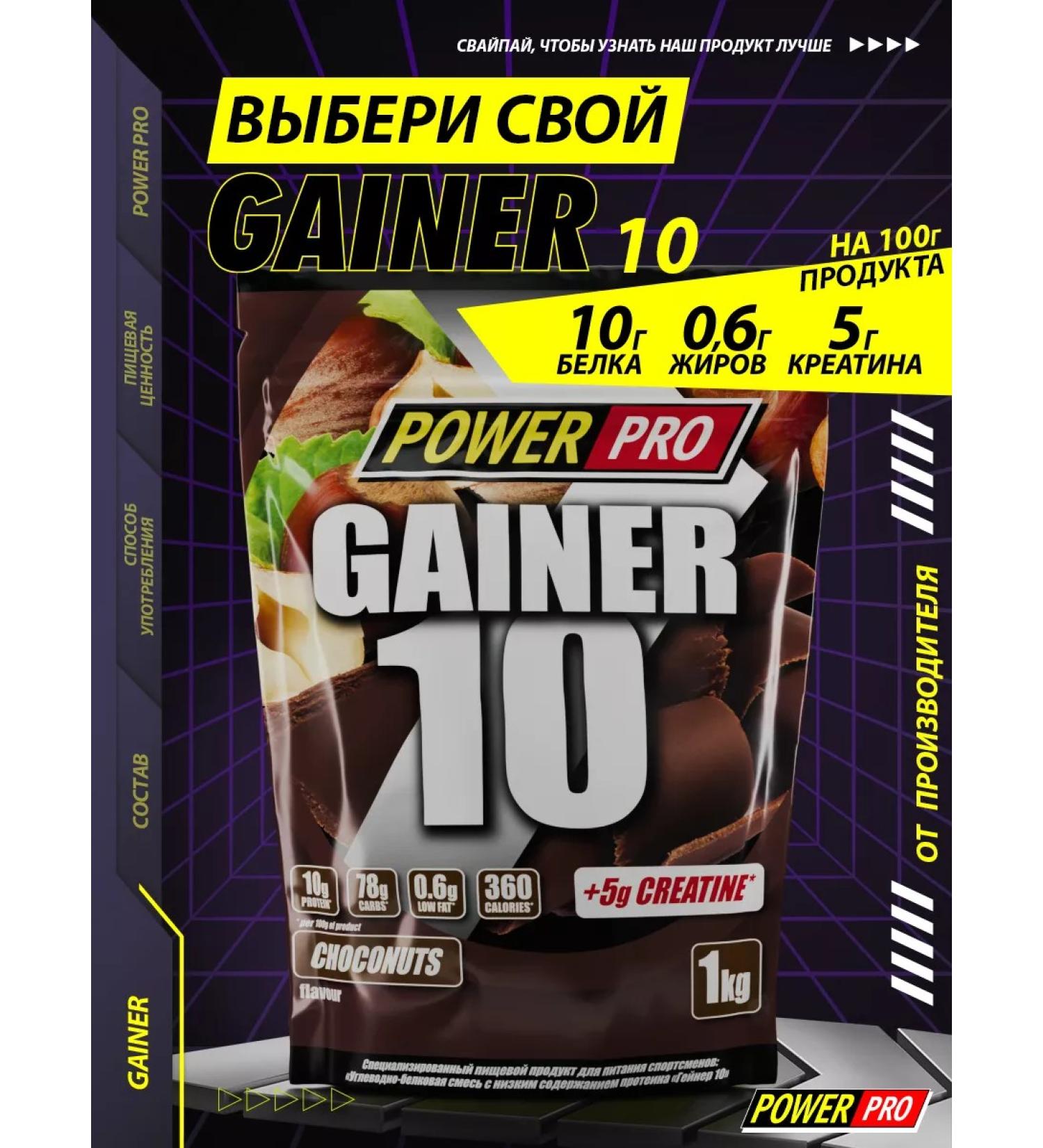 POWER PRO Gainer for gaining mass with creatine - Buy Online on GoSupps.com