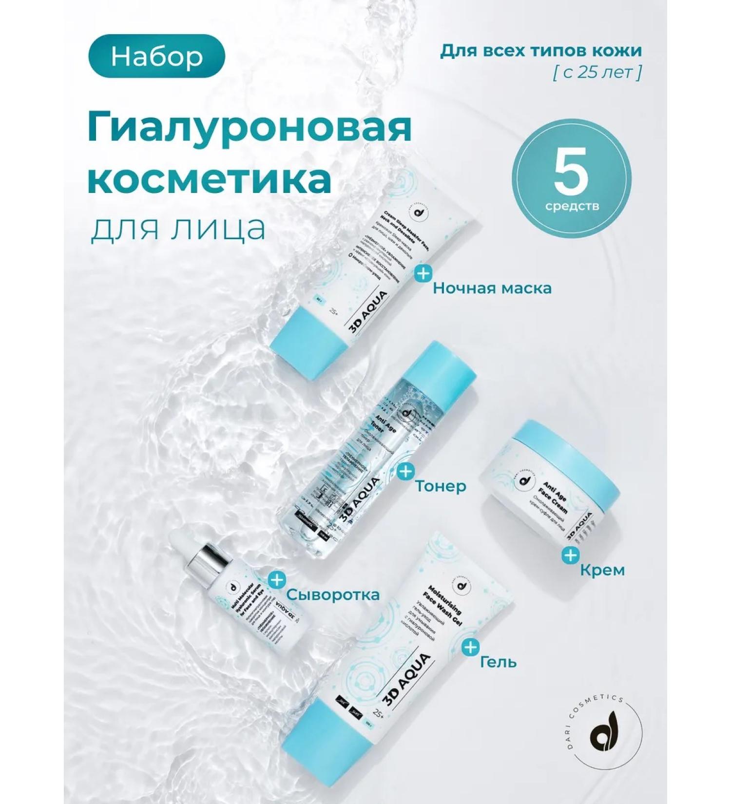 Dari cosmetics Moisturizing skin care 5pcs - Buy Online on GoSupps.com