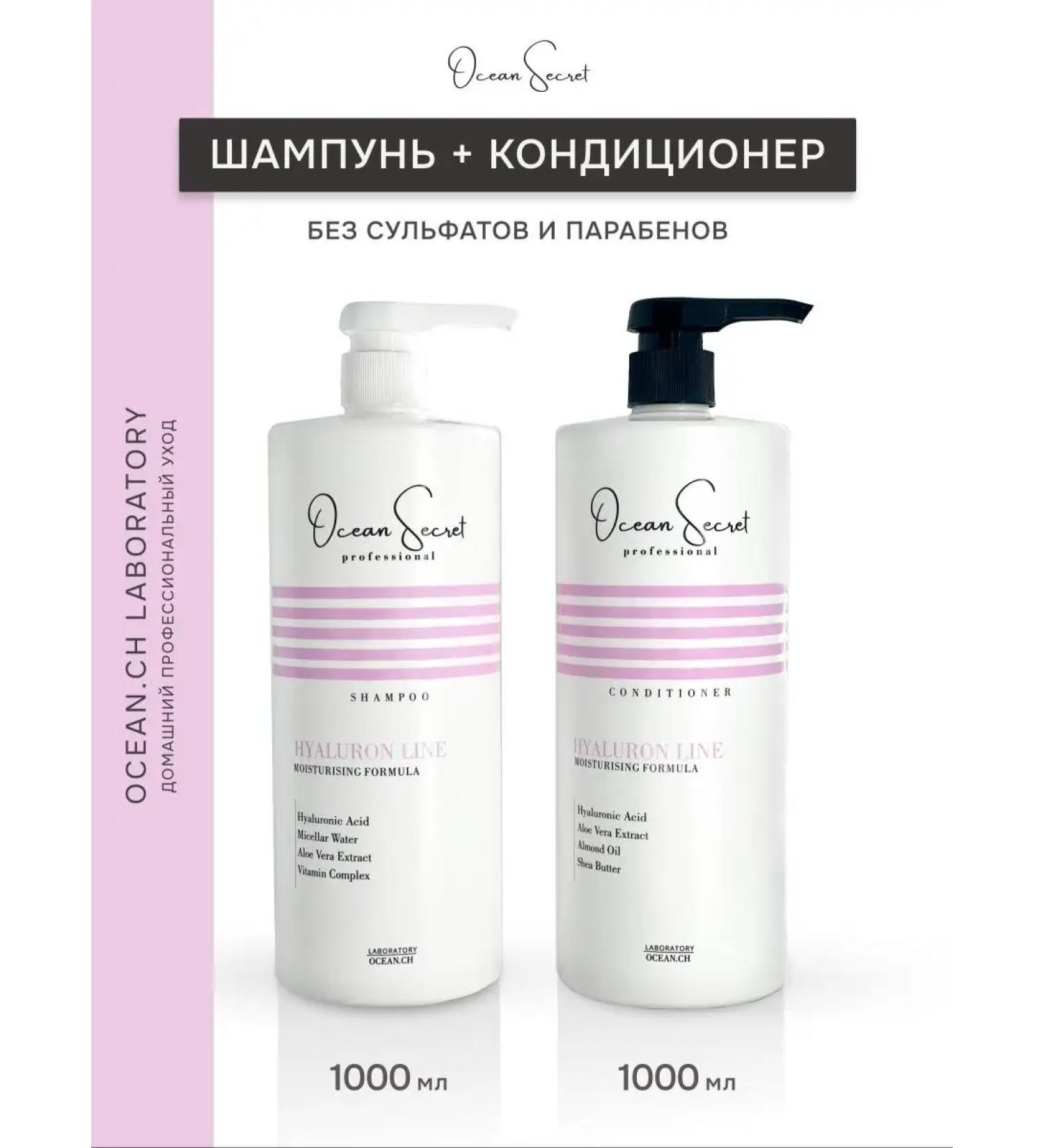 Ocean Secret Salusfant shampoo and air conditioning moisturizing 2000 ml - Buy Online on GoSupps.com
