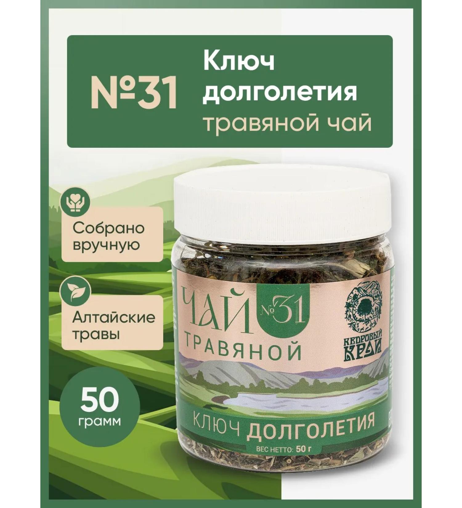 Cedar Region Herbal's tea "Key of Longevity" No. 31 50gr - Buy Online on GoSupps.com