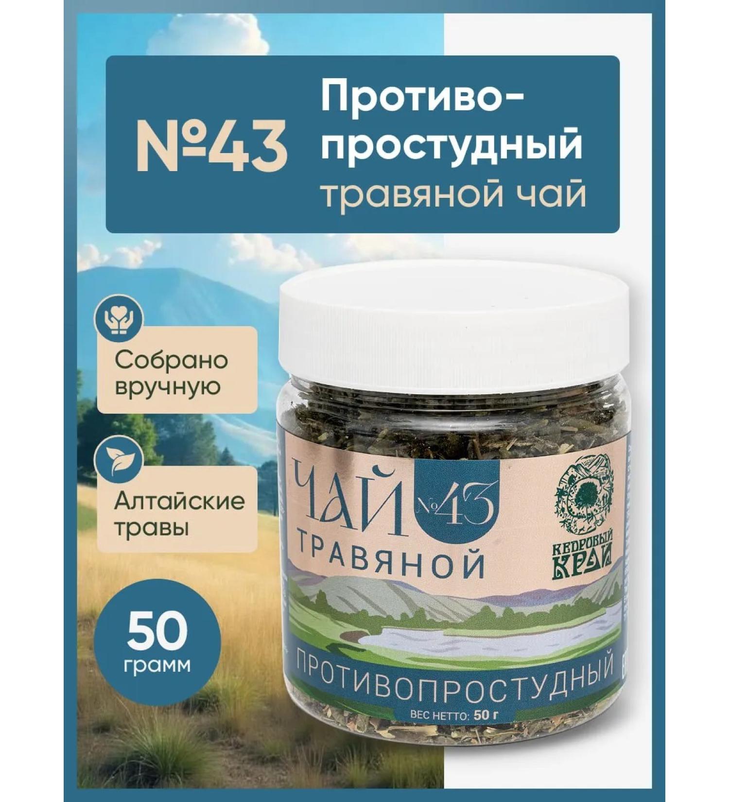 Cedar Region Herbal Tea "Anti -Prostate" No. 43 50gr - Buy Online on GoSupps.com