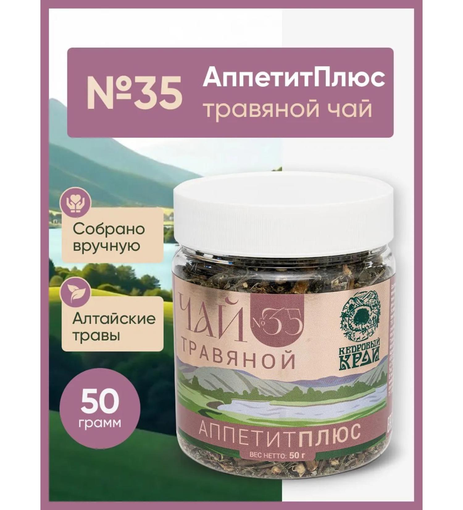 Cedar Region Herbal Tea "Appetuplus" No. 35 50gr - Buy Online on GoSupps.com